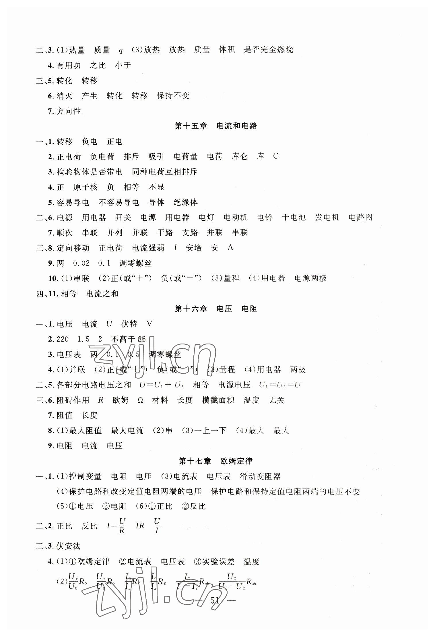 2023年名校試題調研中考總復習物理 第7頁