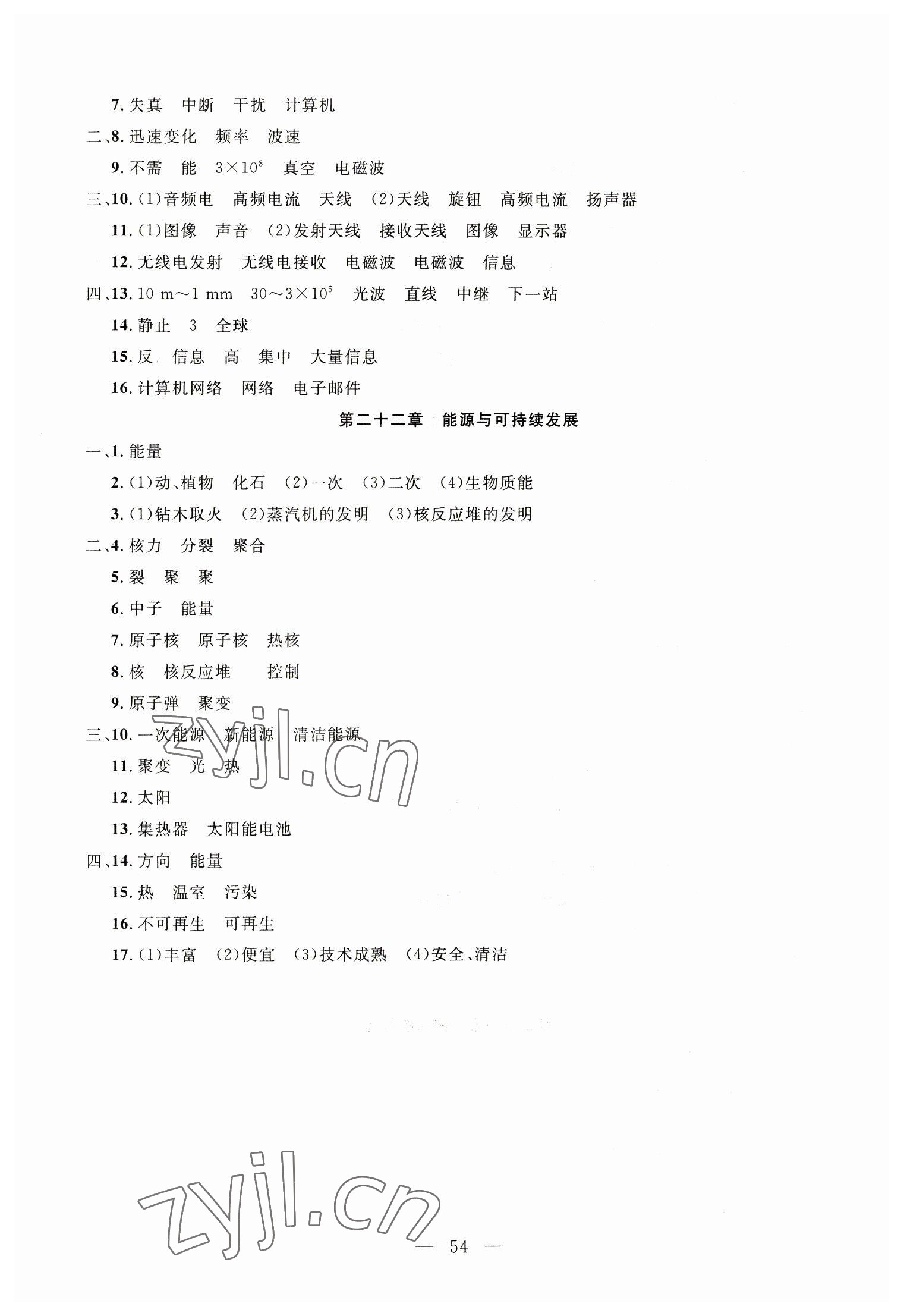 2023年名校試題調研中考總復習物理 第10頁