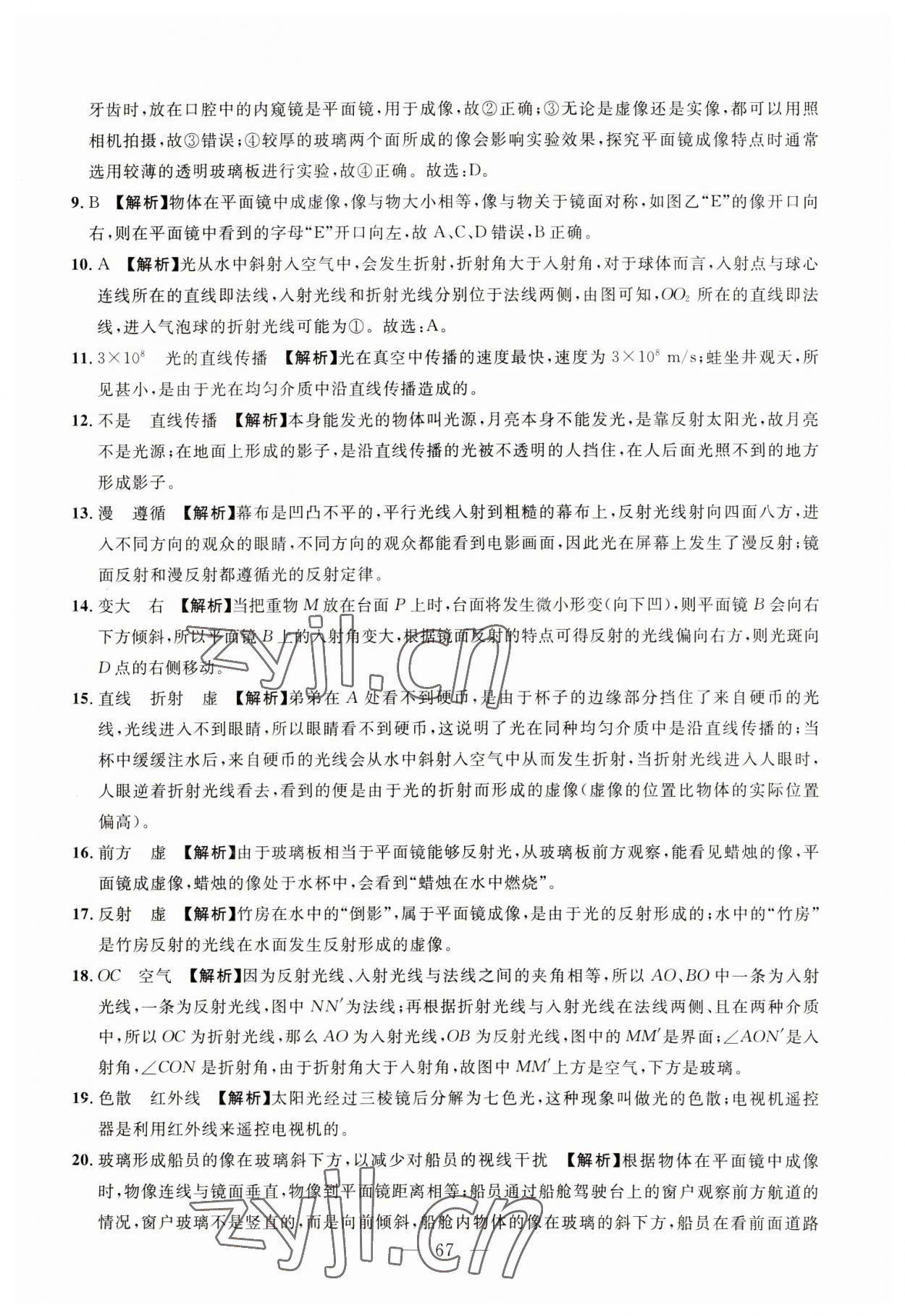 2023年名校試題調研中考總復習物理 第23頁