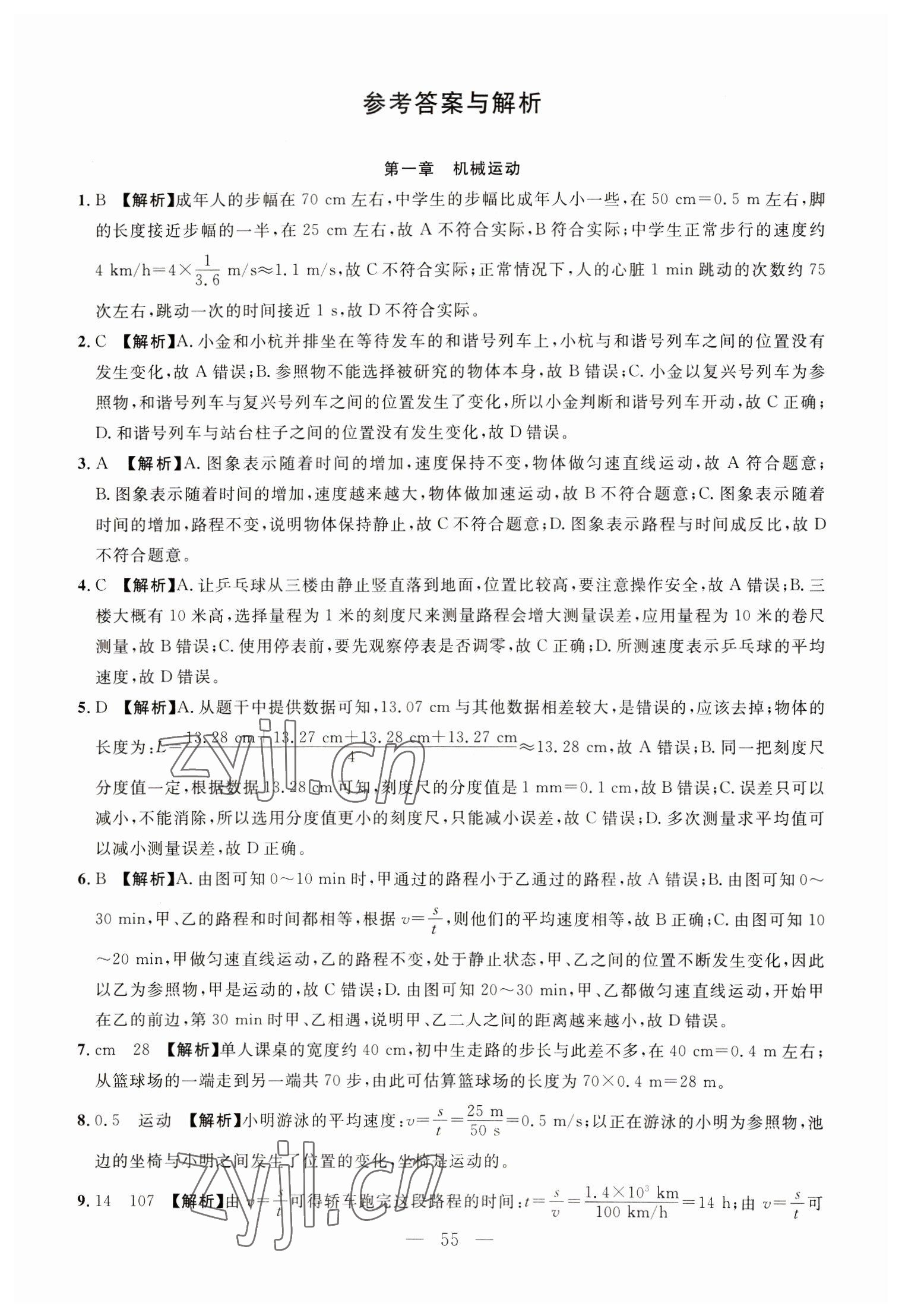 2023年名校試題調研中考總復習物理 第11頁