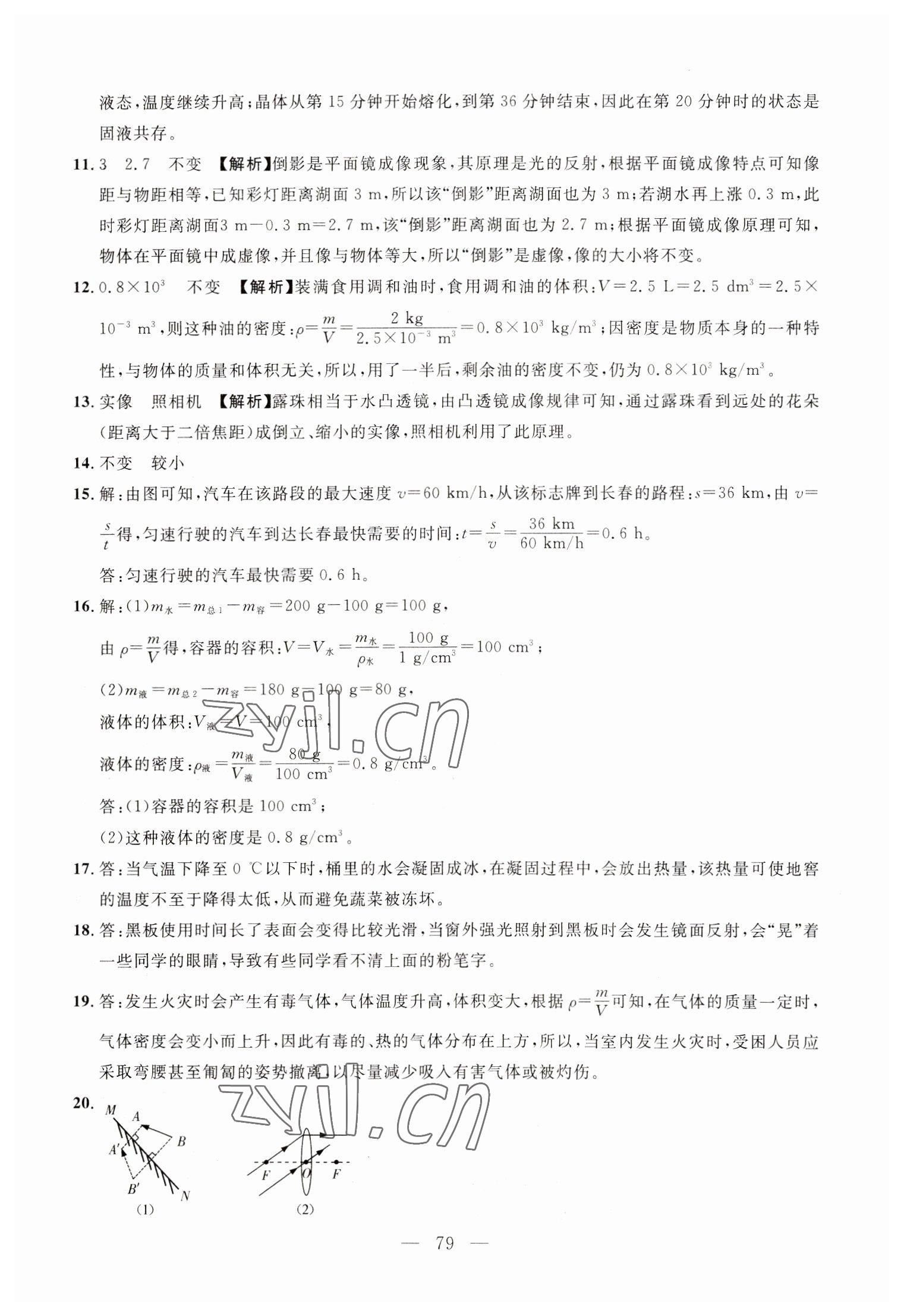 2023年名校試題調研中考總復習物理 第35頁