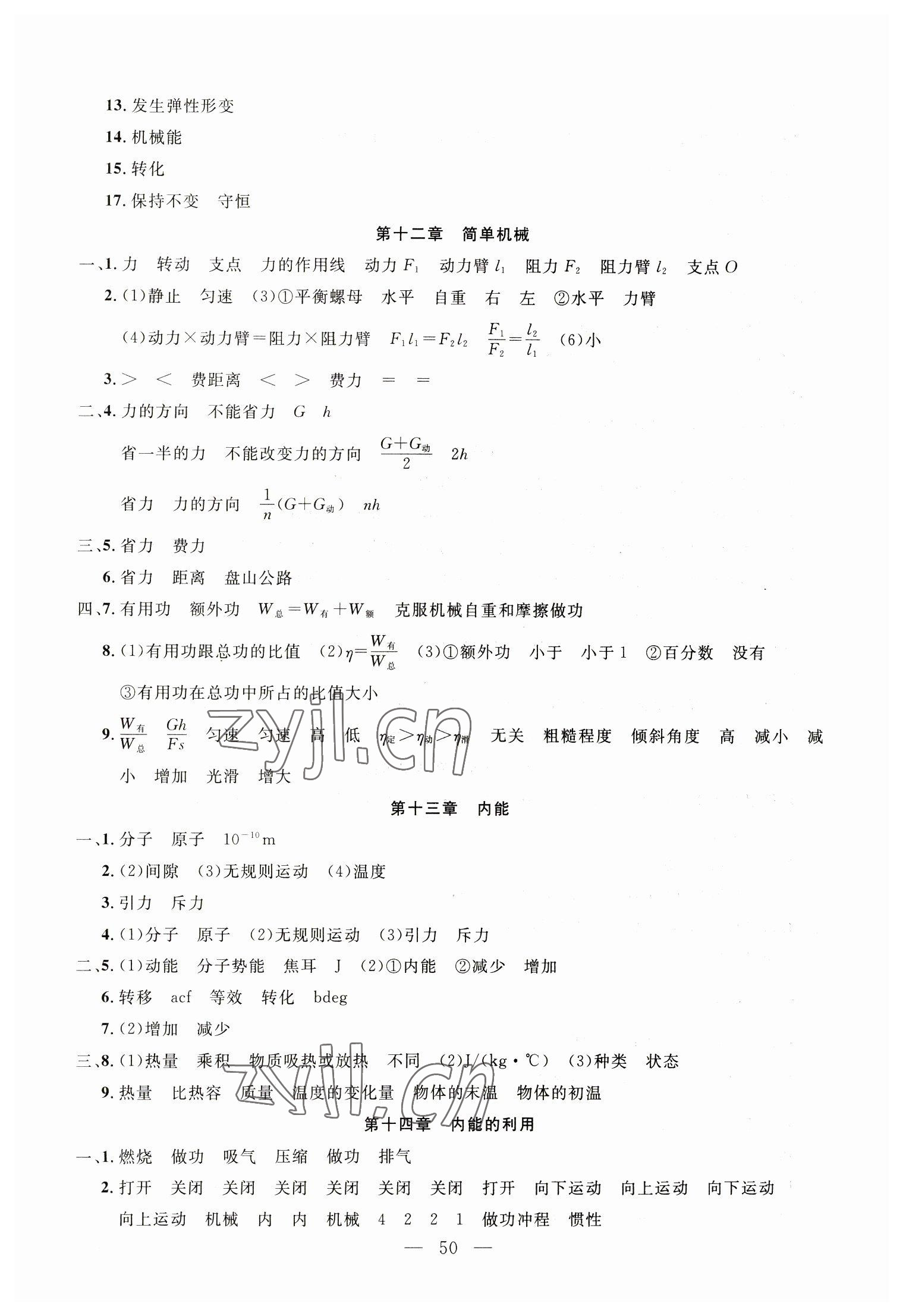 2023年名校試題調研中考總復習物理 第6頁