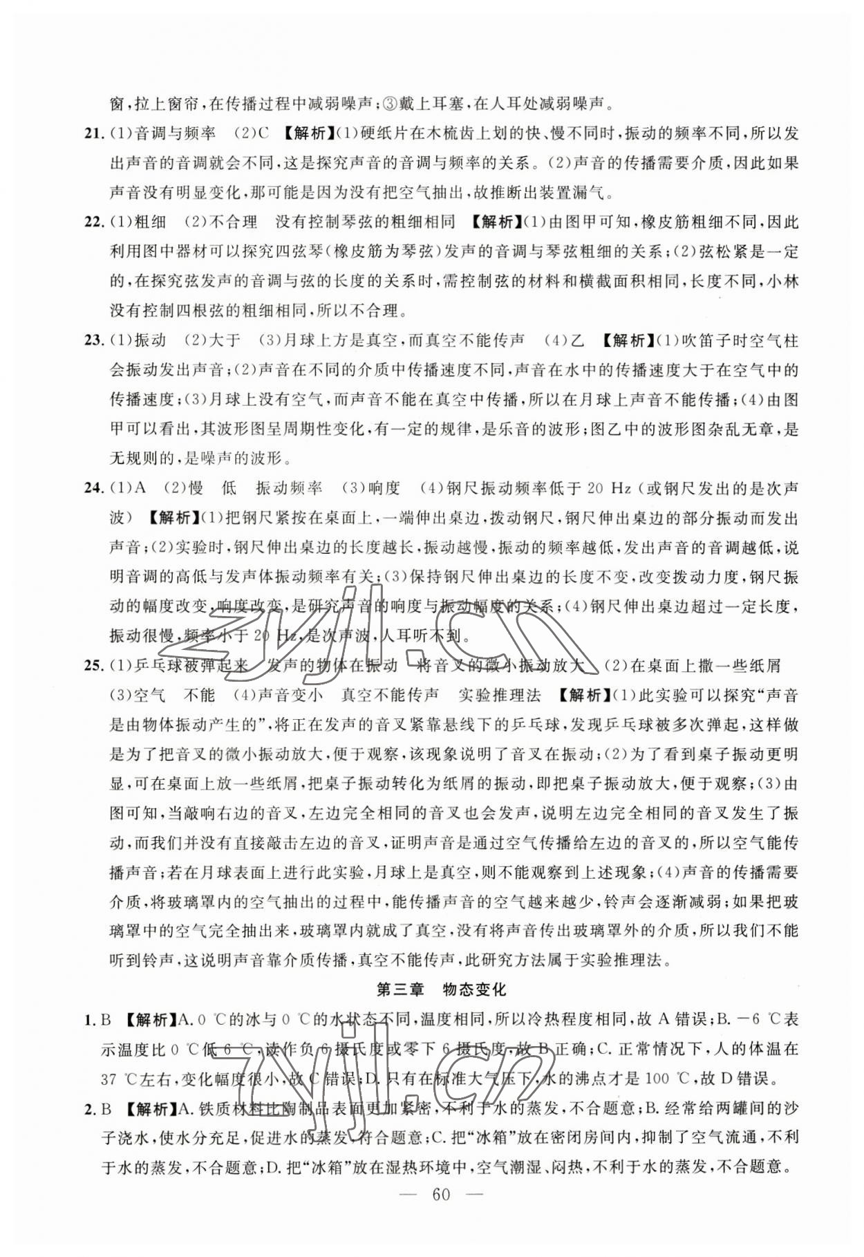 2023年名校試題調研中考總復習物理 第16頁