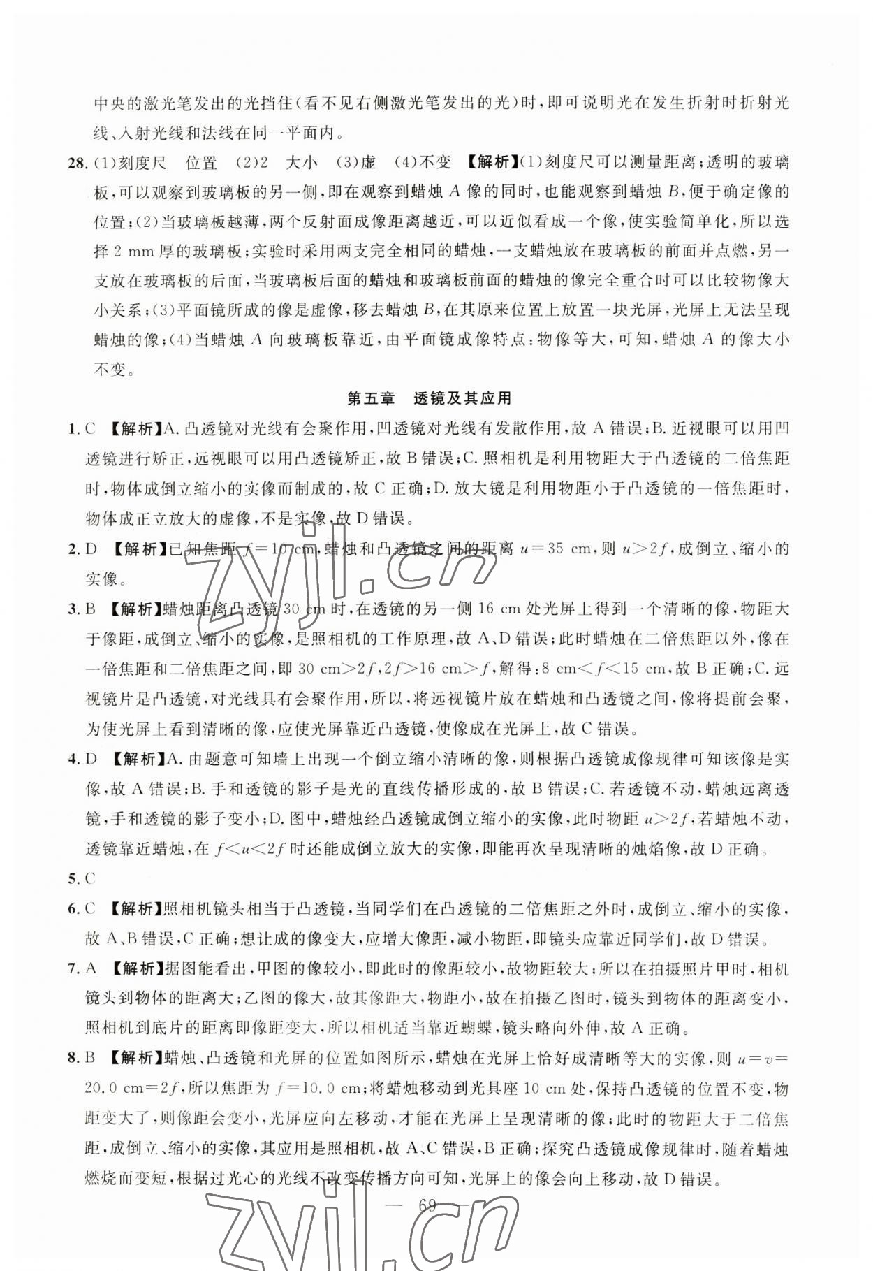 2023年名校試題調研中考總復習物理 第25頁