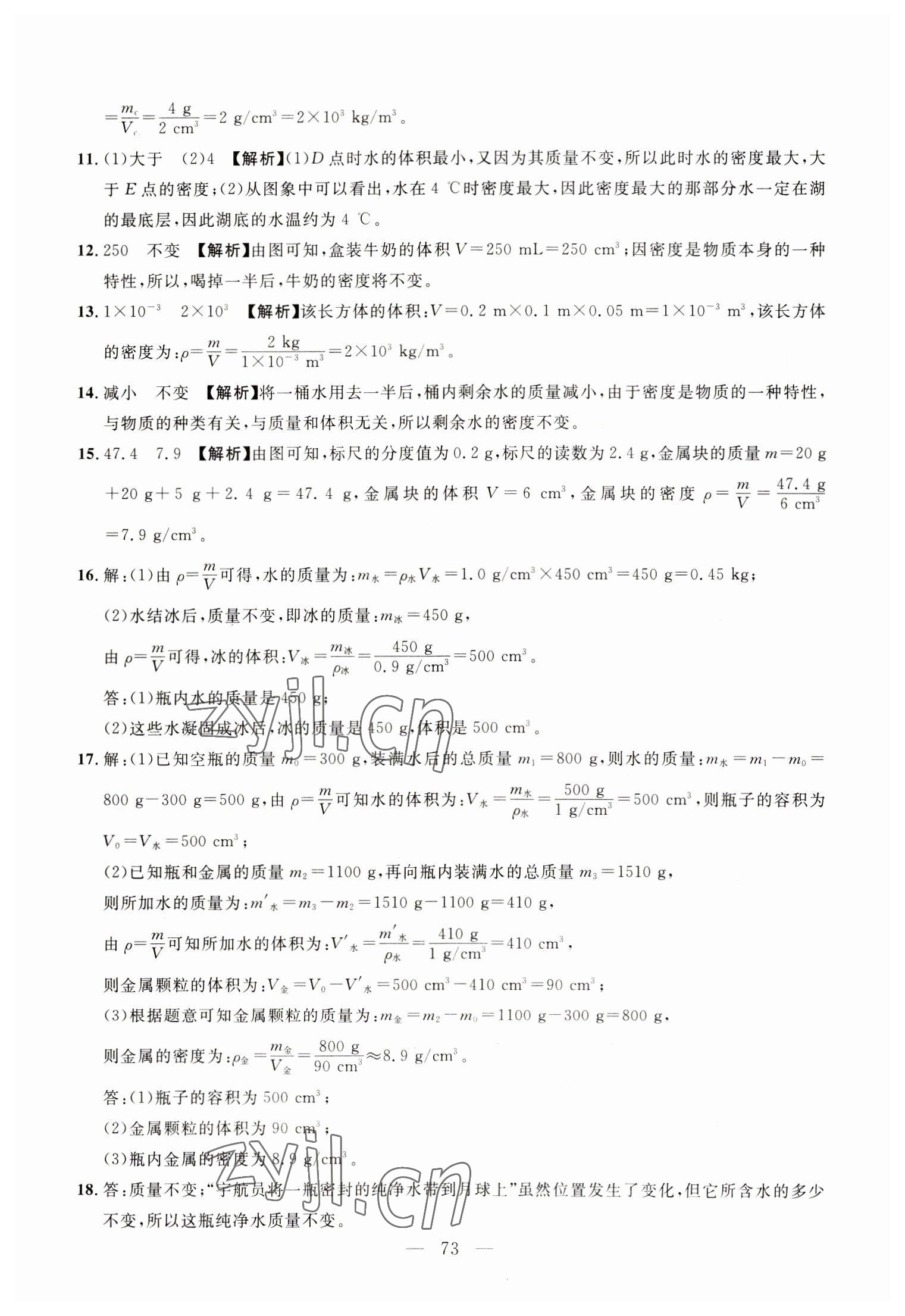 2023年名校試題調研中考總復習物理 第29頁
