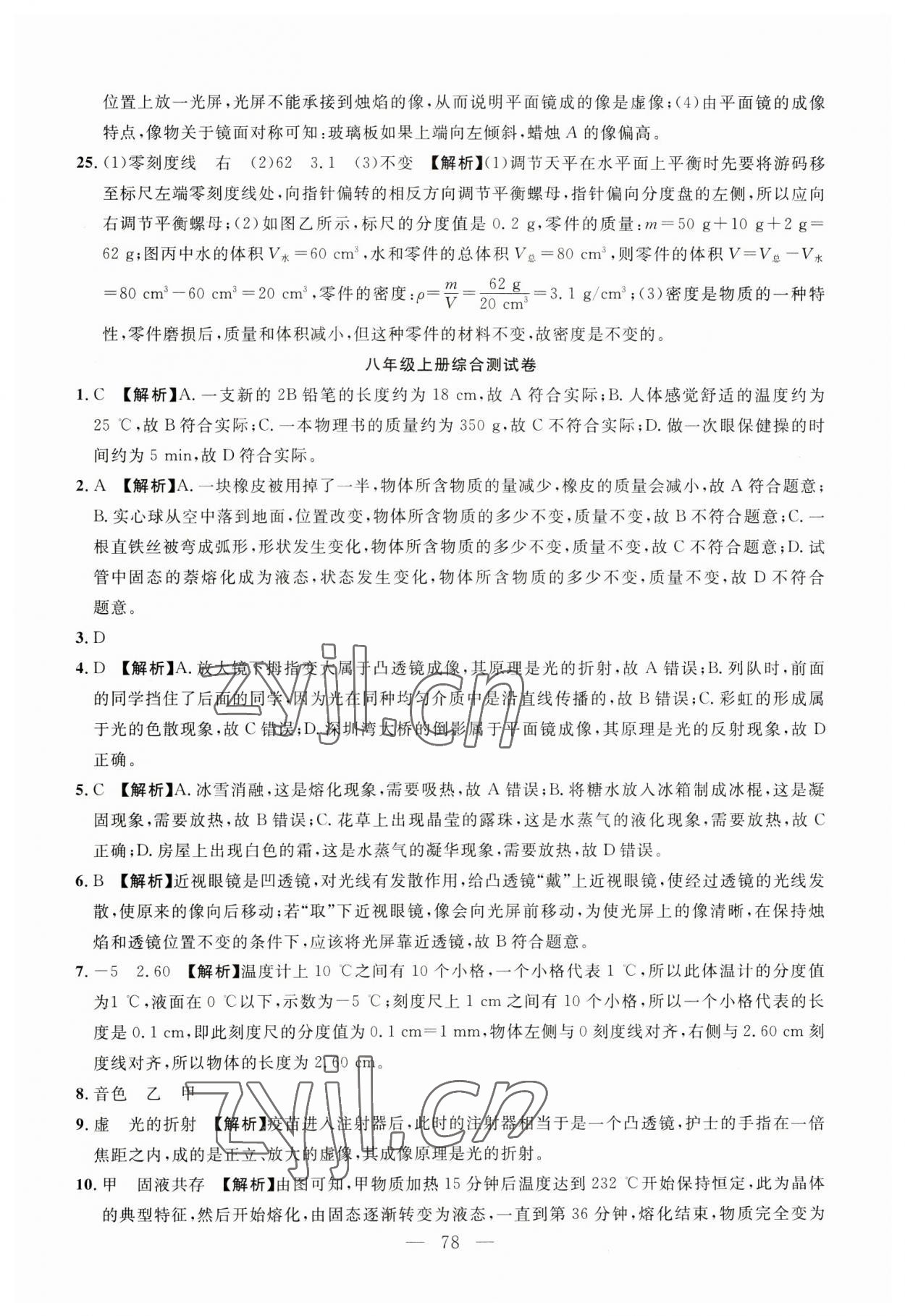 2023年名校試題調研中考總復習物理 第34頁