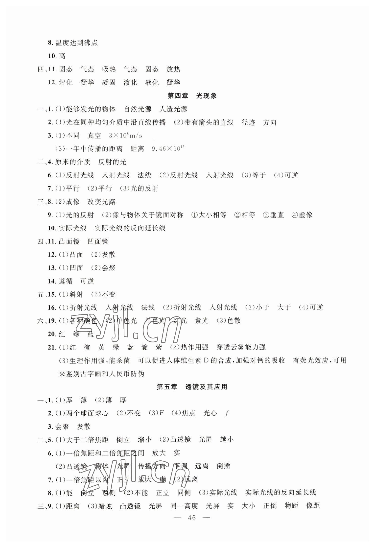 2023年名校試題調研中考總復習物理 第2頁