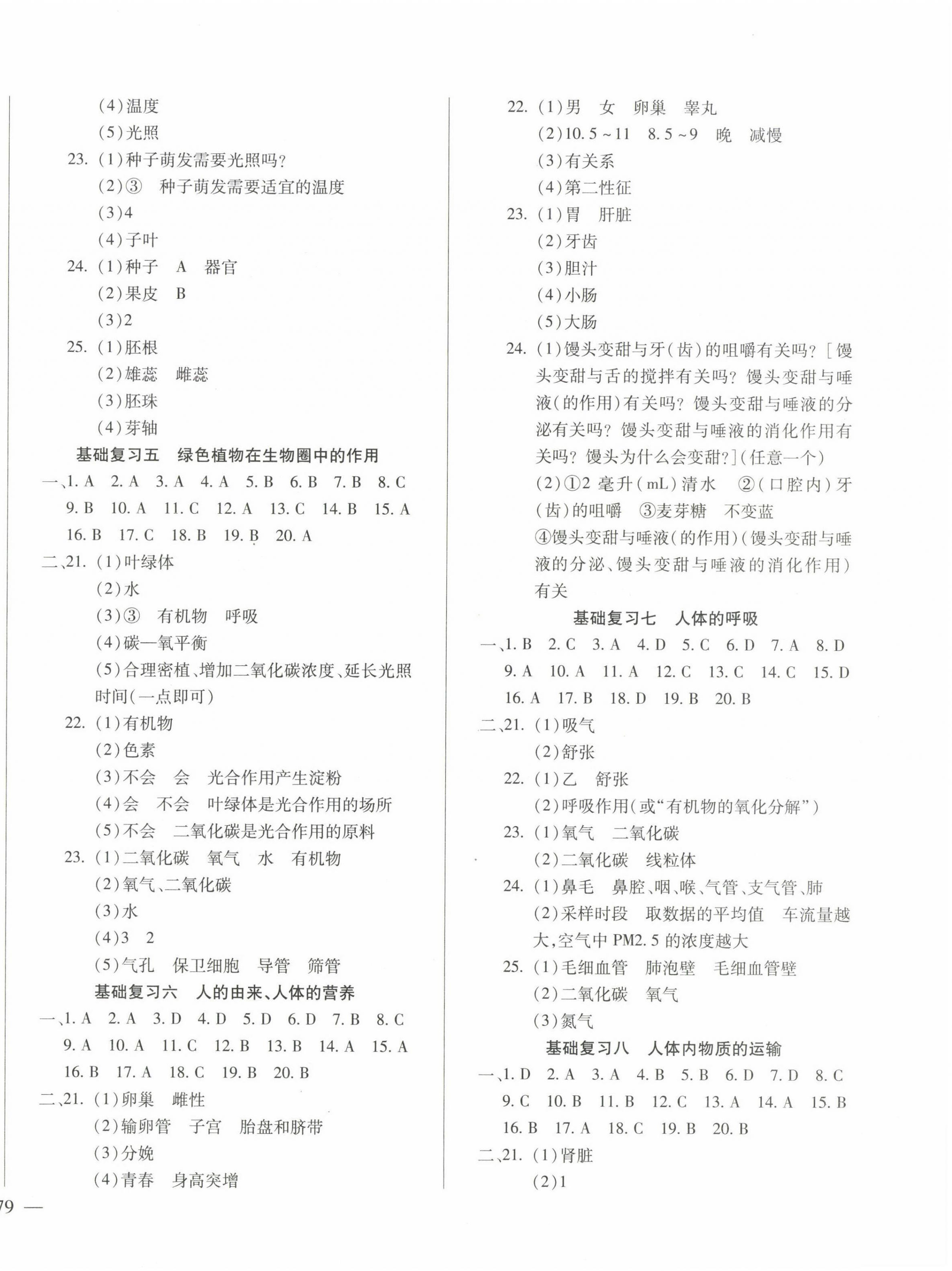 2023年名校试题调研中考总复习生物 第2页