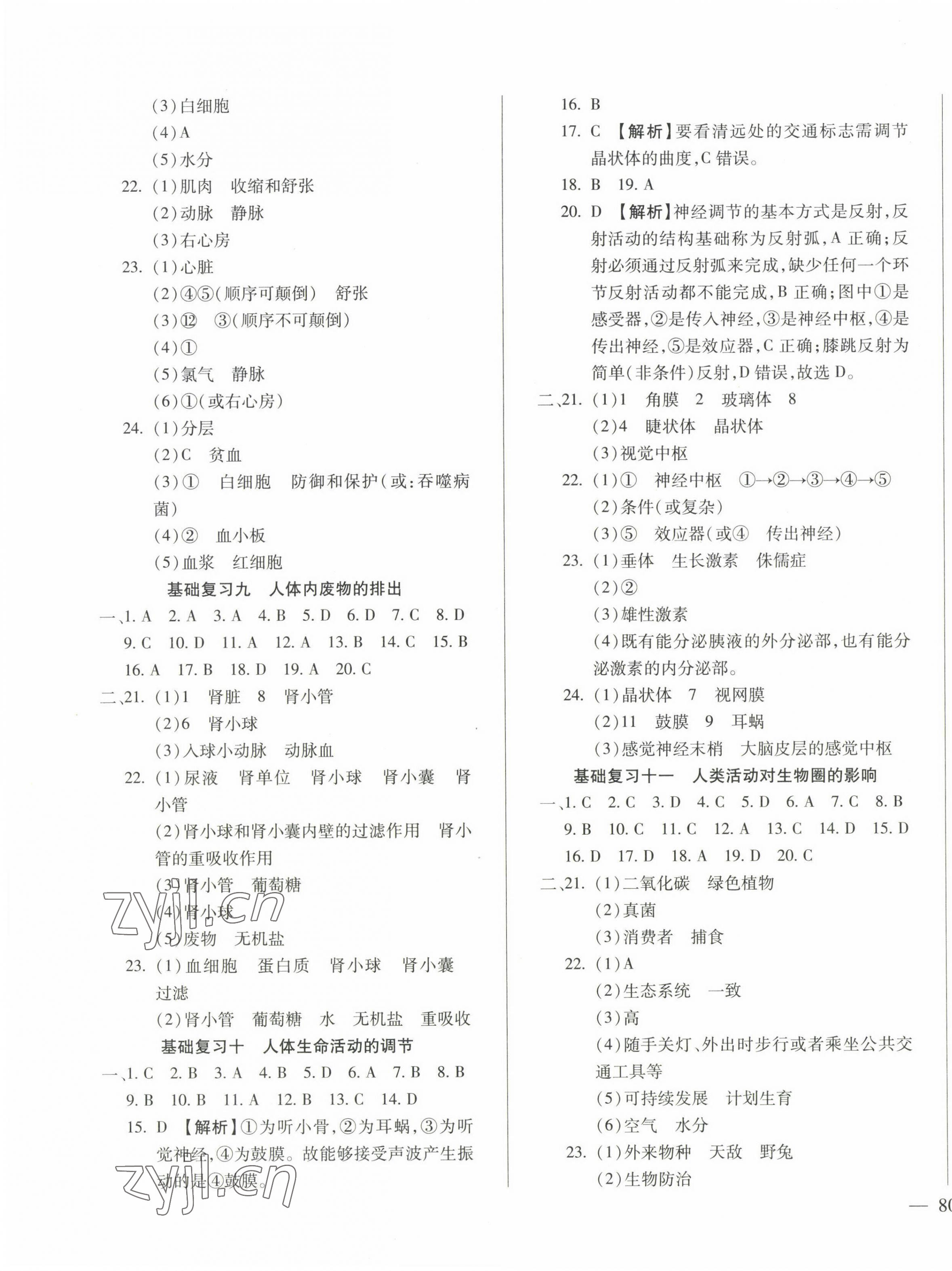 2023年名校試題調(diào)研中考總復(fù)習(xí)生物 第3頁