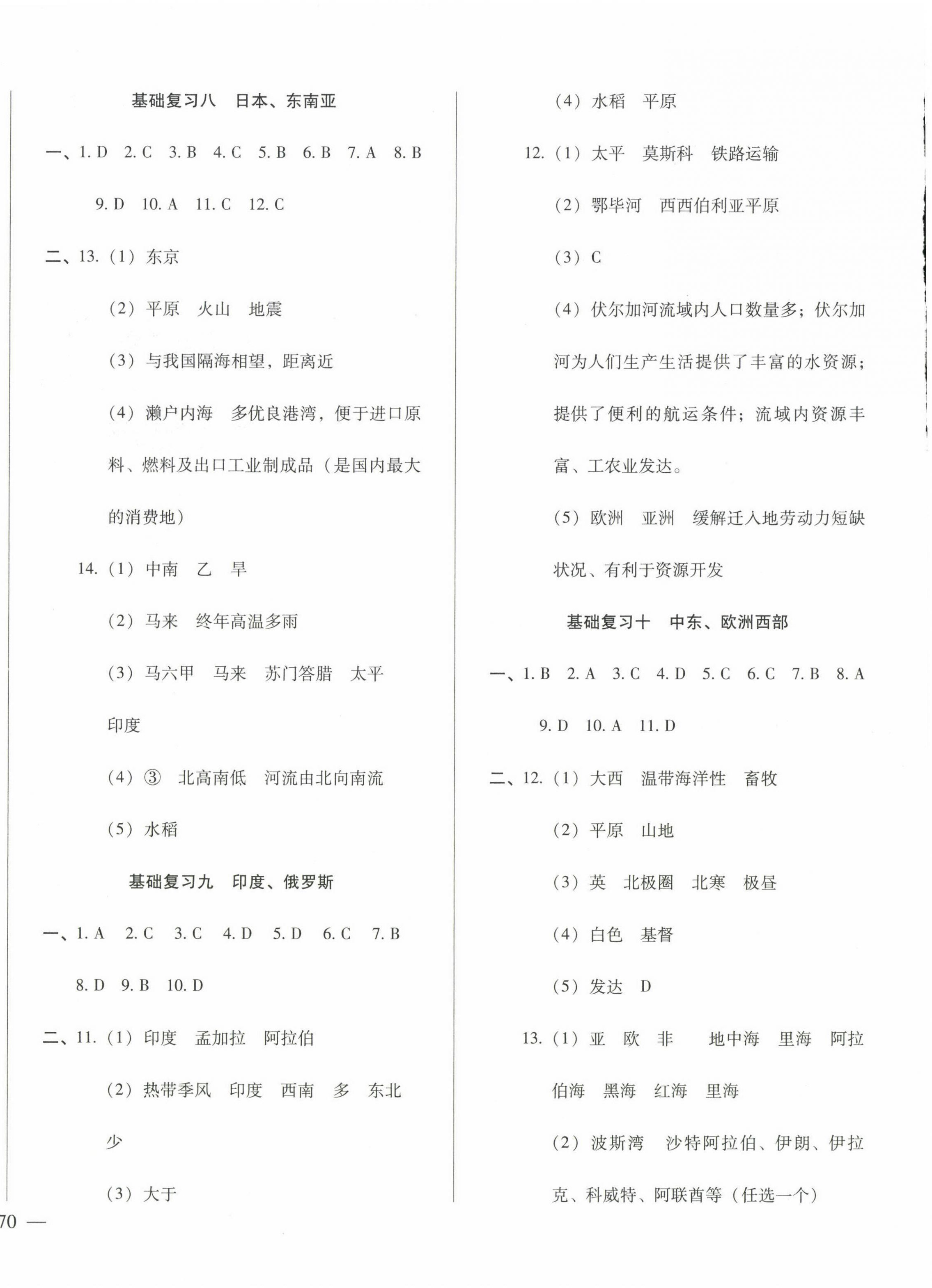 2023年名校試題調(diào)研中考總復(fù)習地理 第4頁