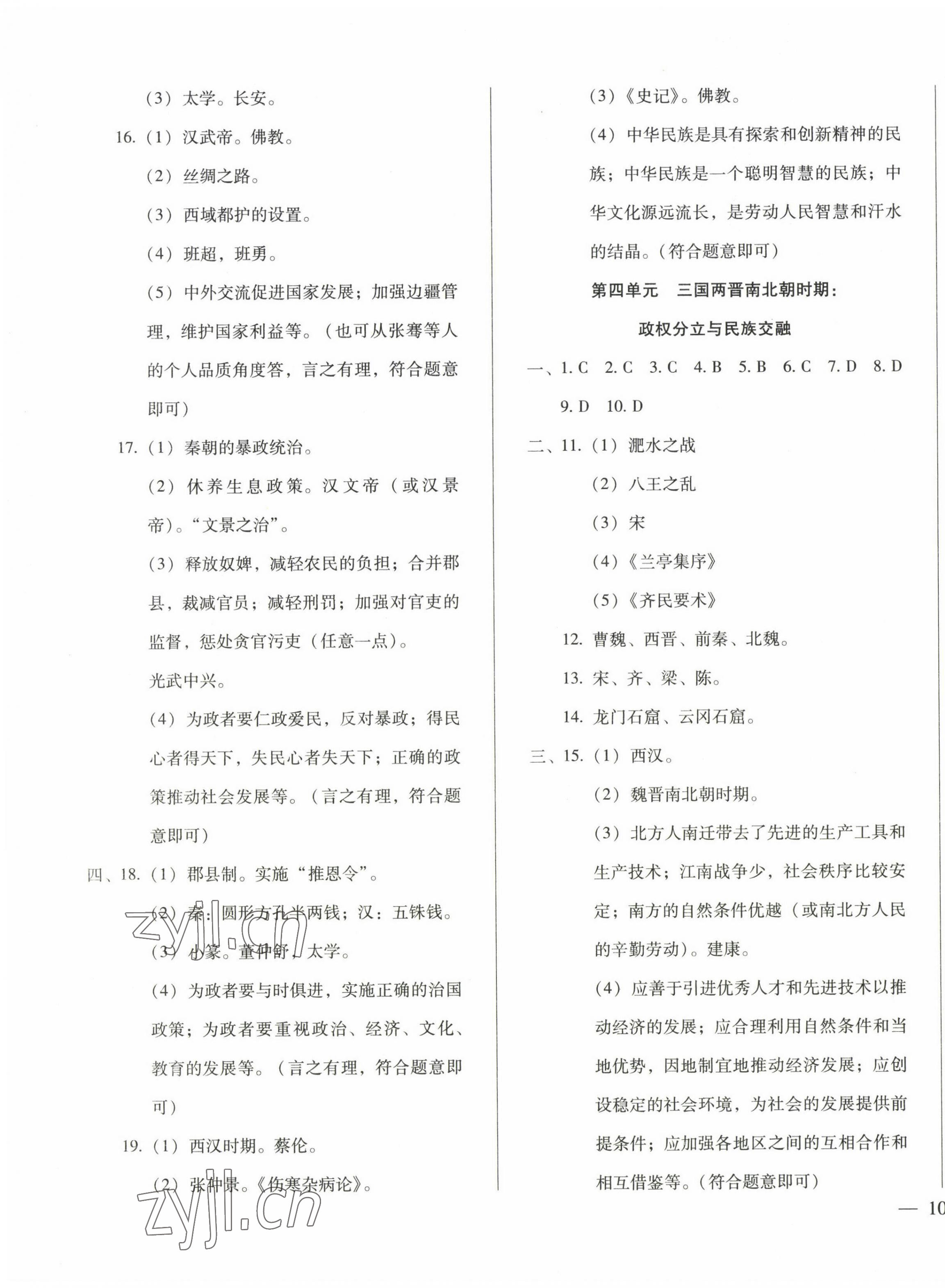 2023年名校試題調研中考總復習歷史 第3頁