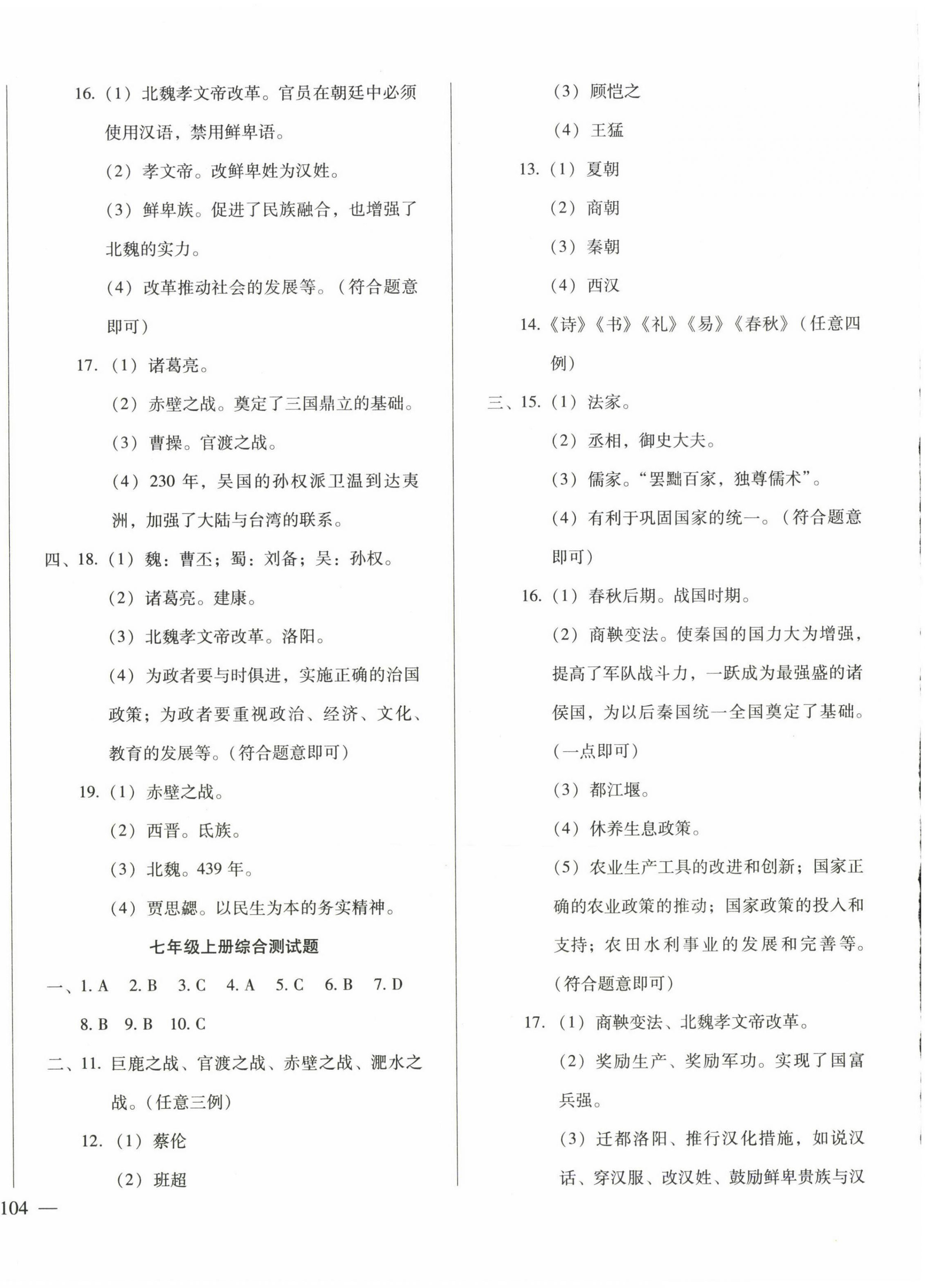 2023年名校試題調研中考總復習歷史 第4頁