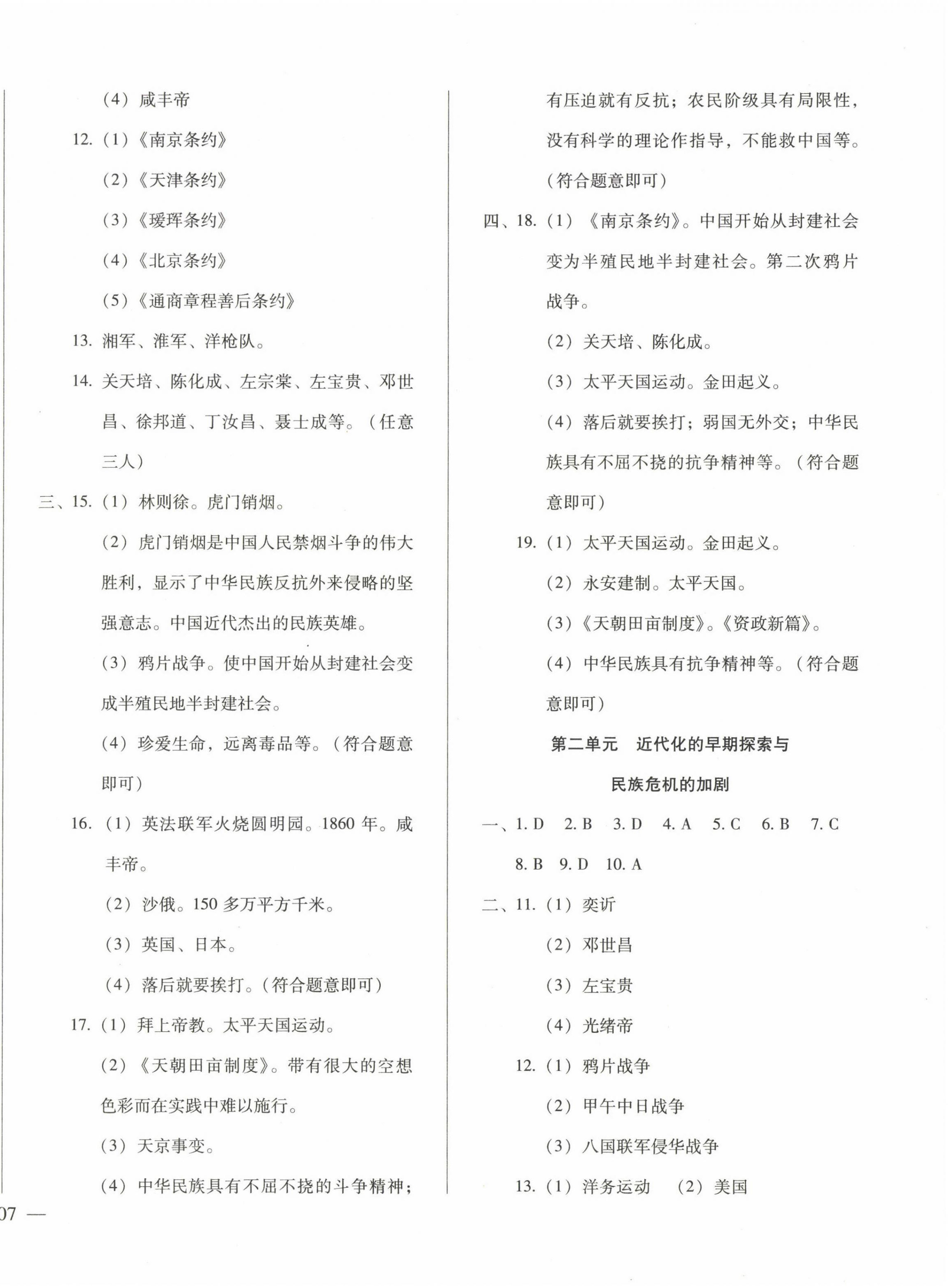 2023年名校試題調研中考總復習歷史 第10頁