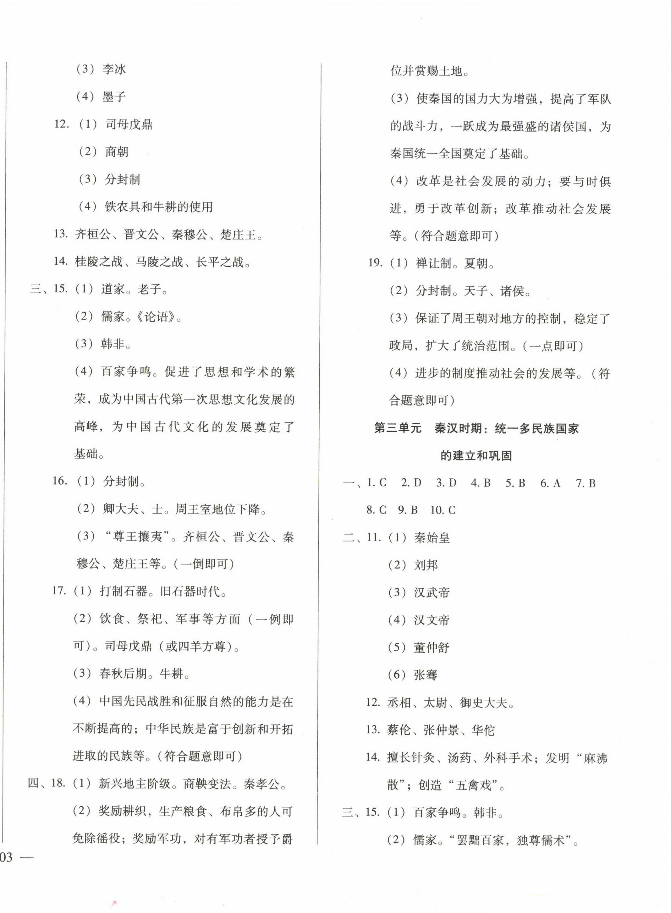 2023年名校試題調研中考總復習歷史 第2頁