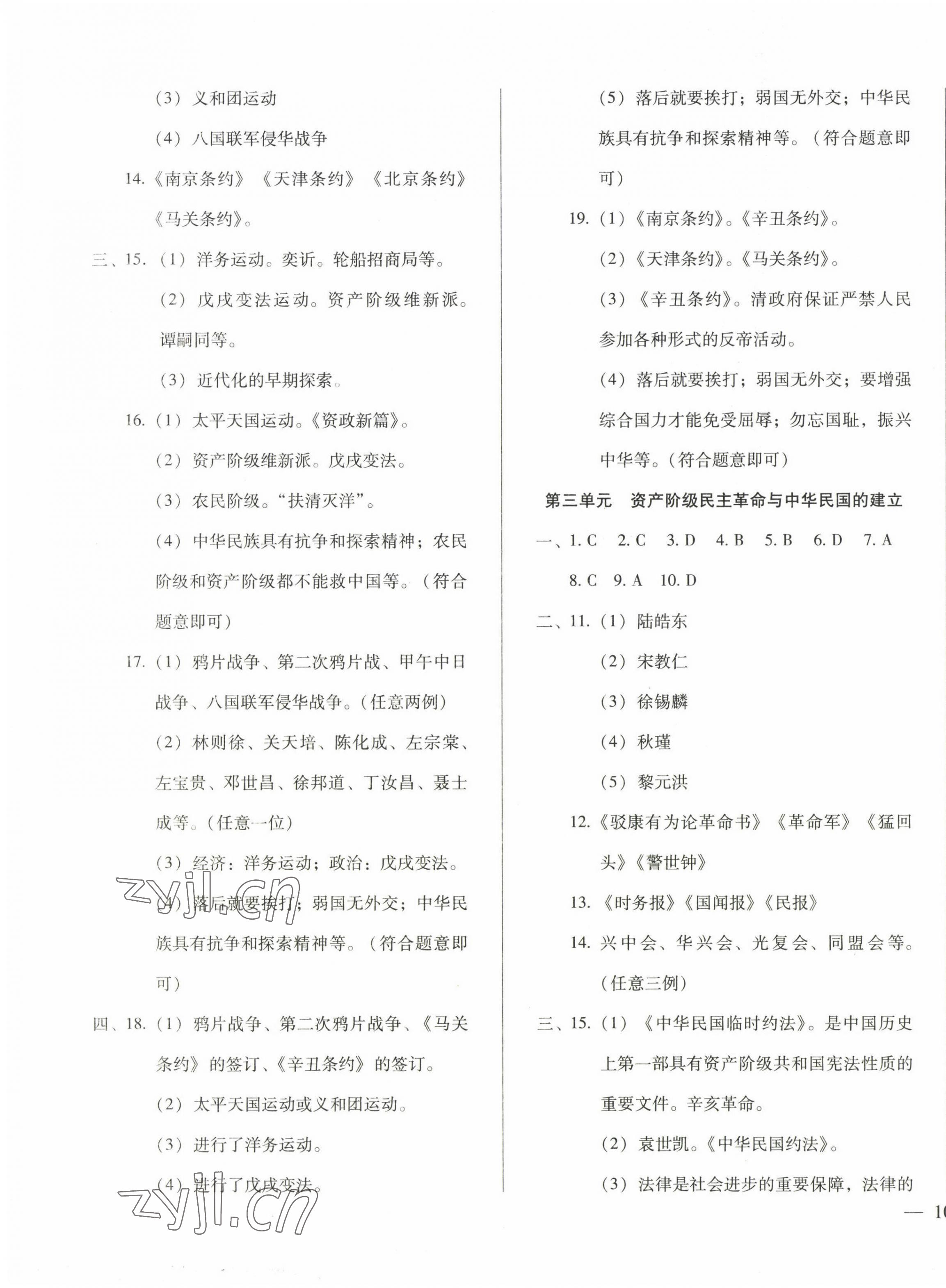 2023年名校試題調研中考總復習歷史 第11頁