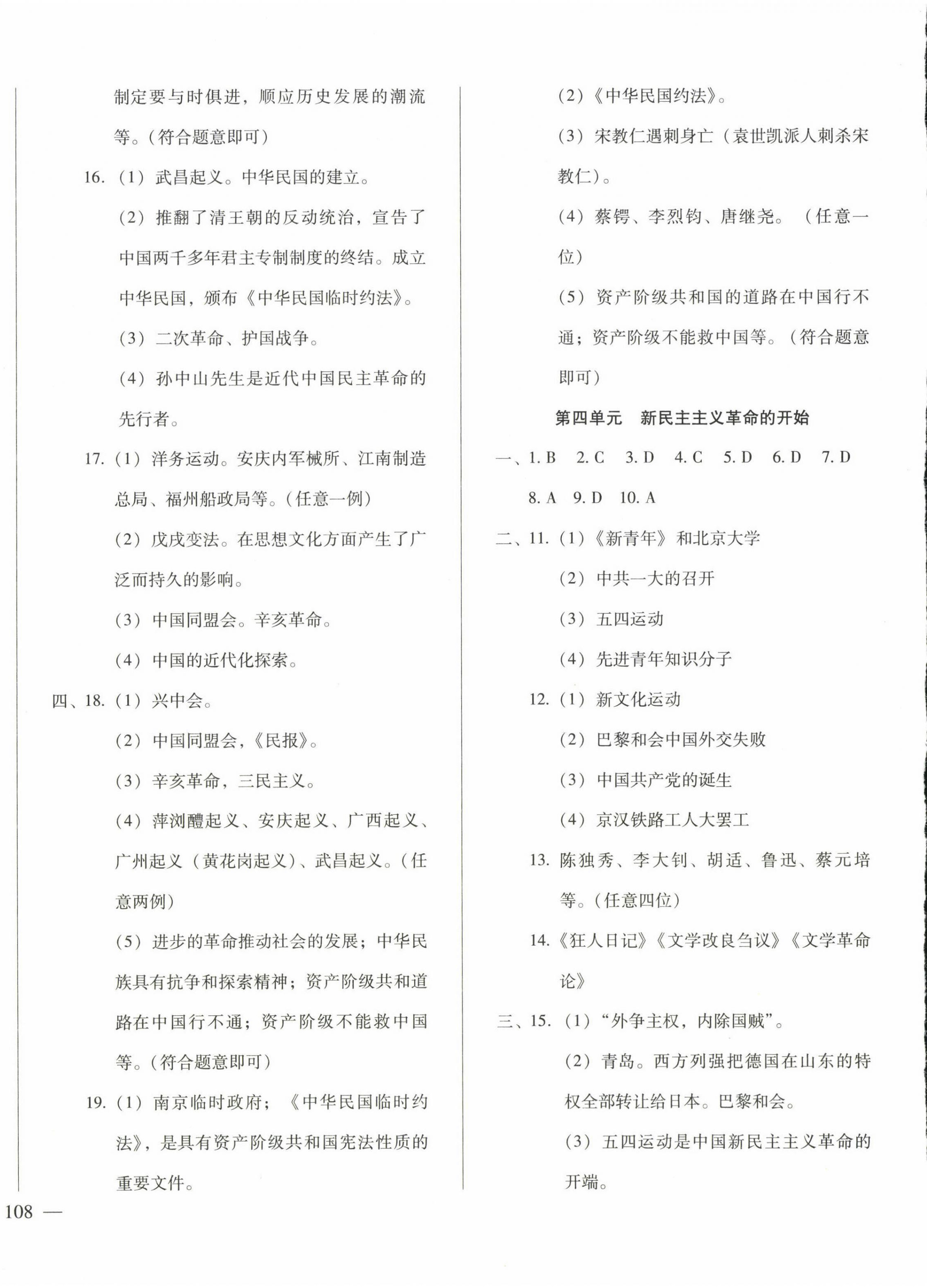 2023年名校試題調研中考總復習歷史 第12頁