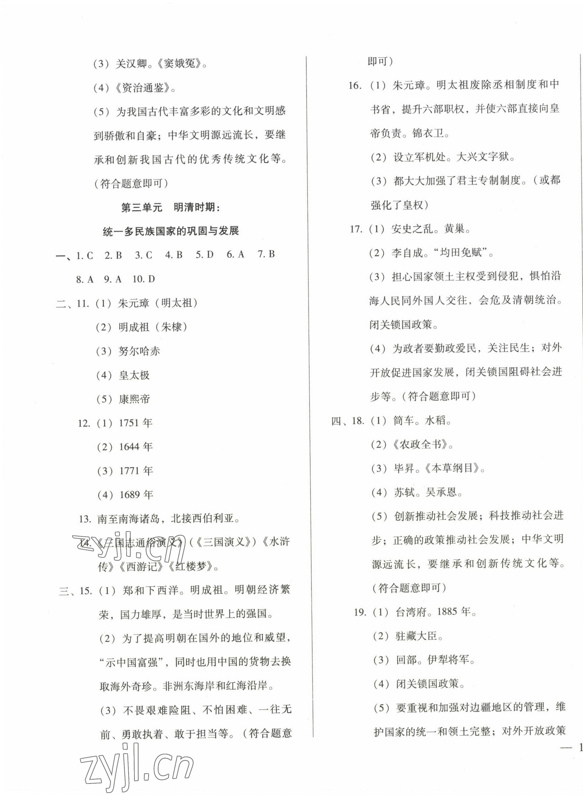 2023年名校試題調研中考總復習歷史 第7頁