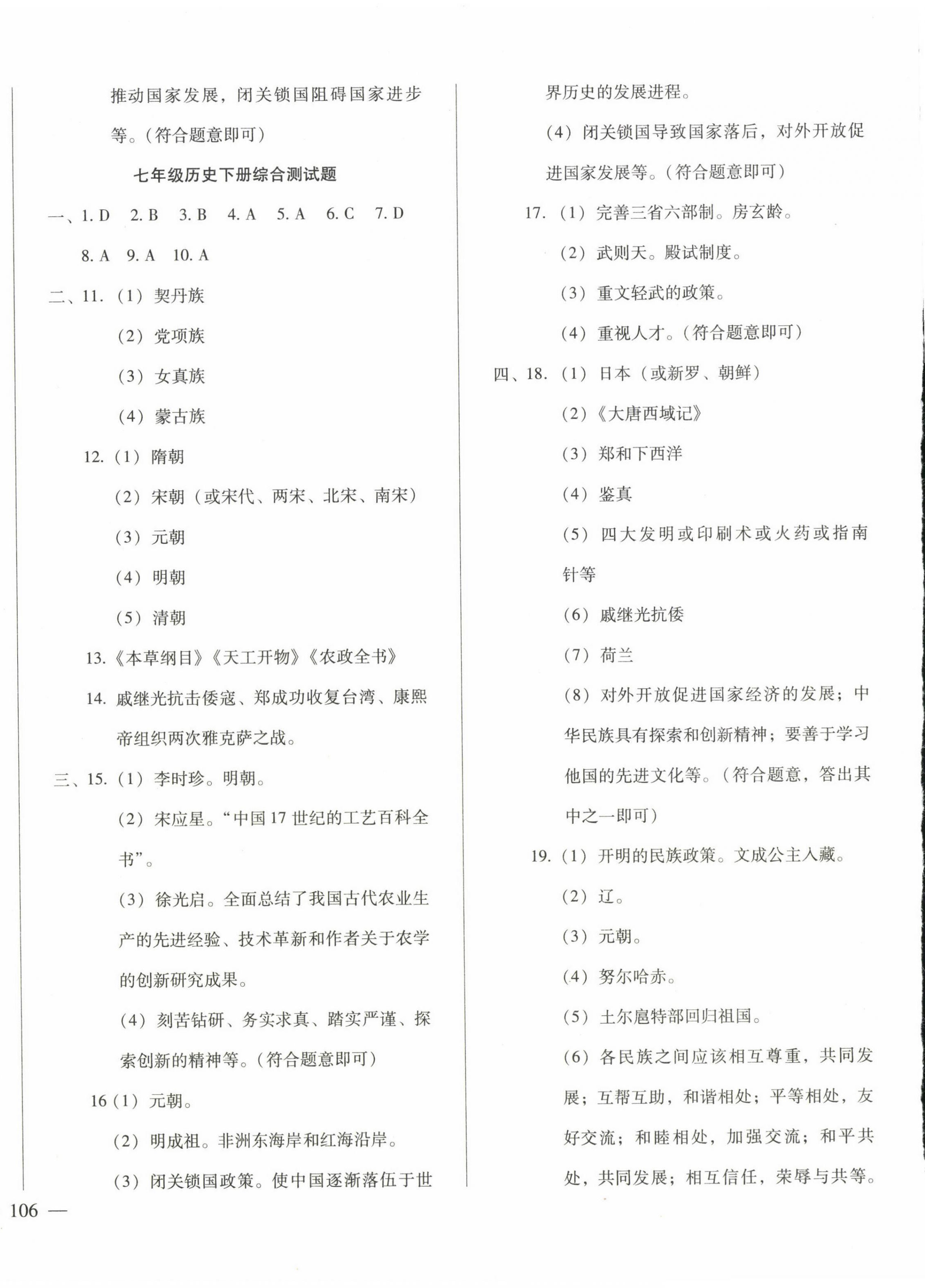 2023年名校試題調研中考總復習歷史 第8頁