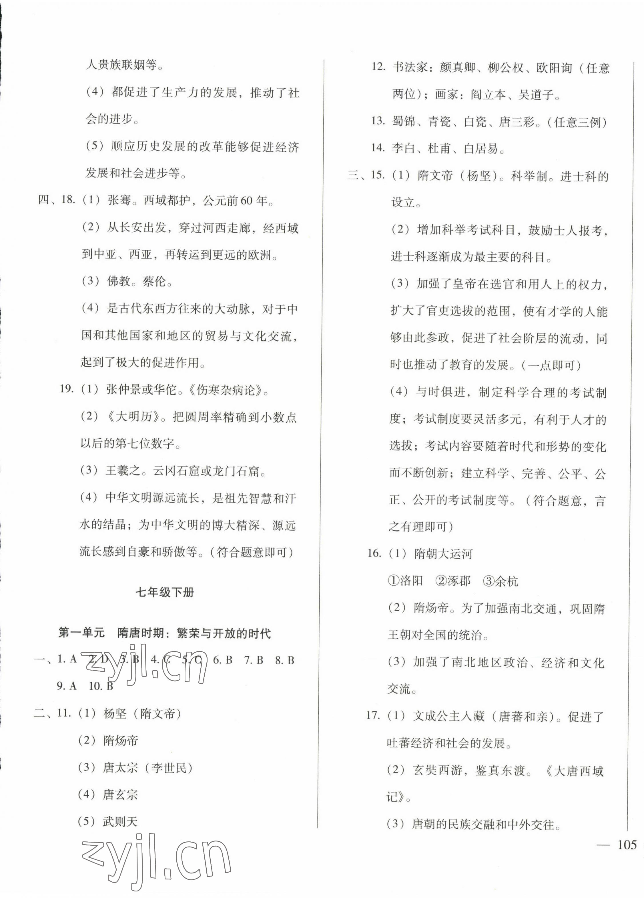 2023年名校試題調研中考總復習歷史 第5頁