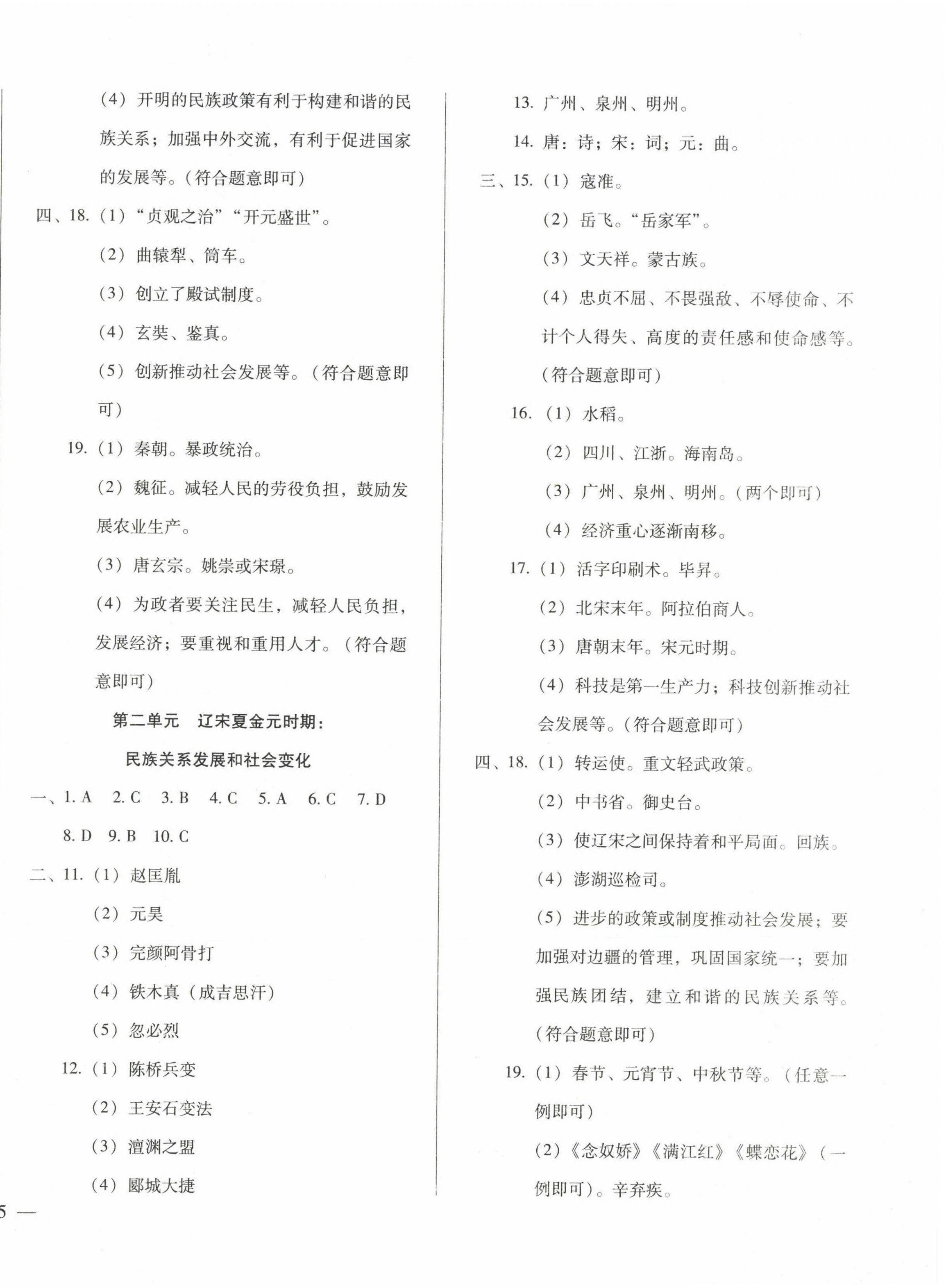 2023年名校試題調研中考總復習歷史 第6頁