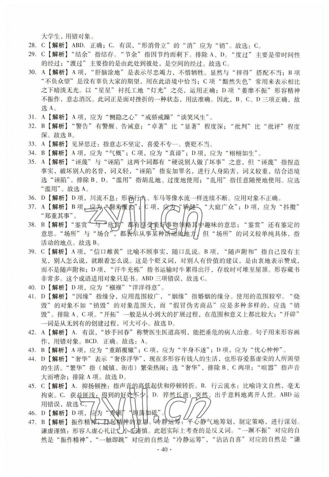 2023年名校試題調研中考總復習語文 第4頁