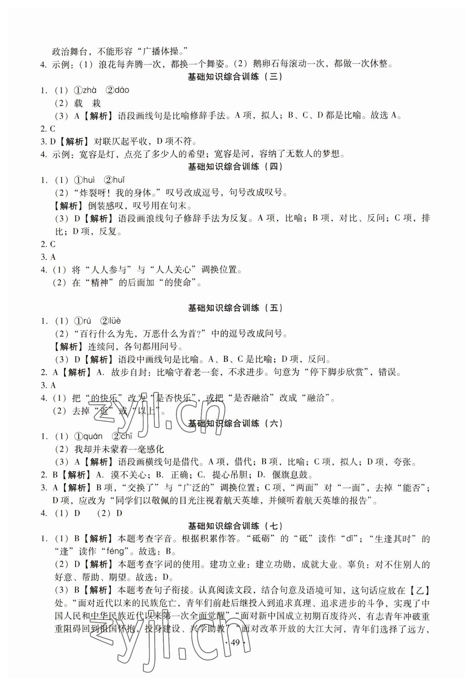 2023年名校試題調研中考總復習語文 第13頁