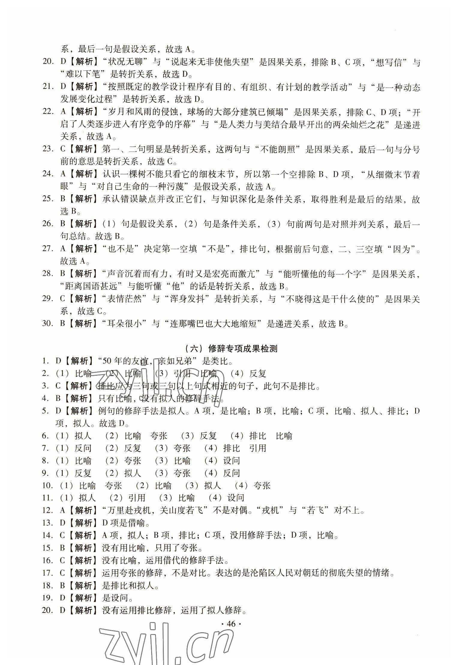 2023年名校試題調研中考總復習語文 第10頁