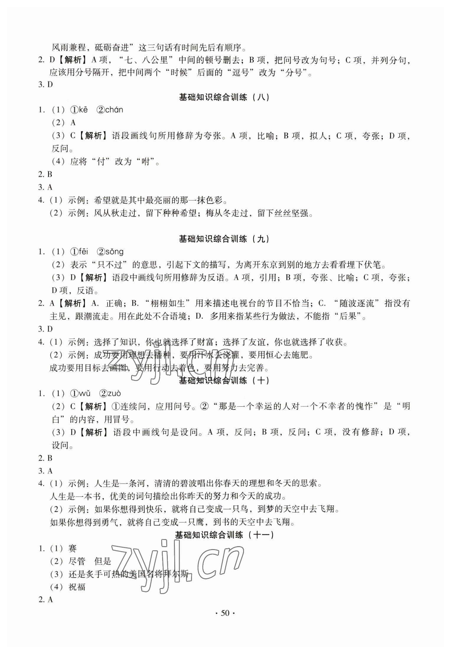 2023年名校試題調研中考總復習語文 第14頁