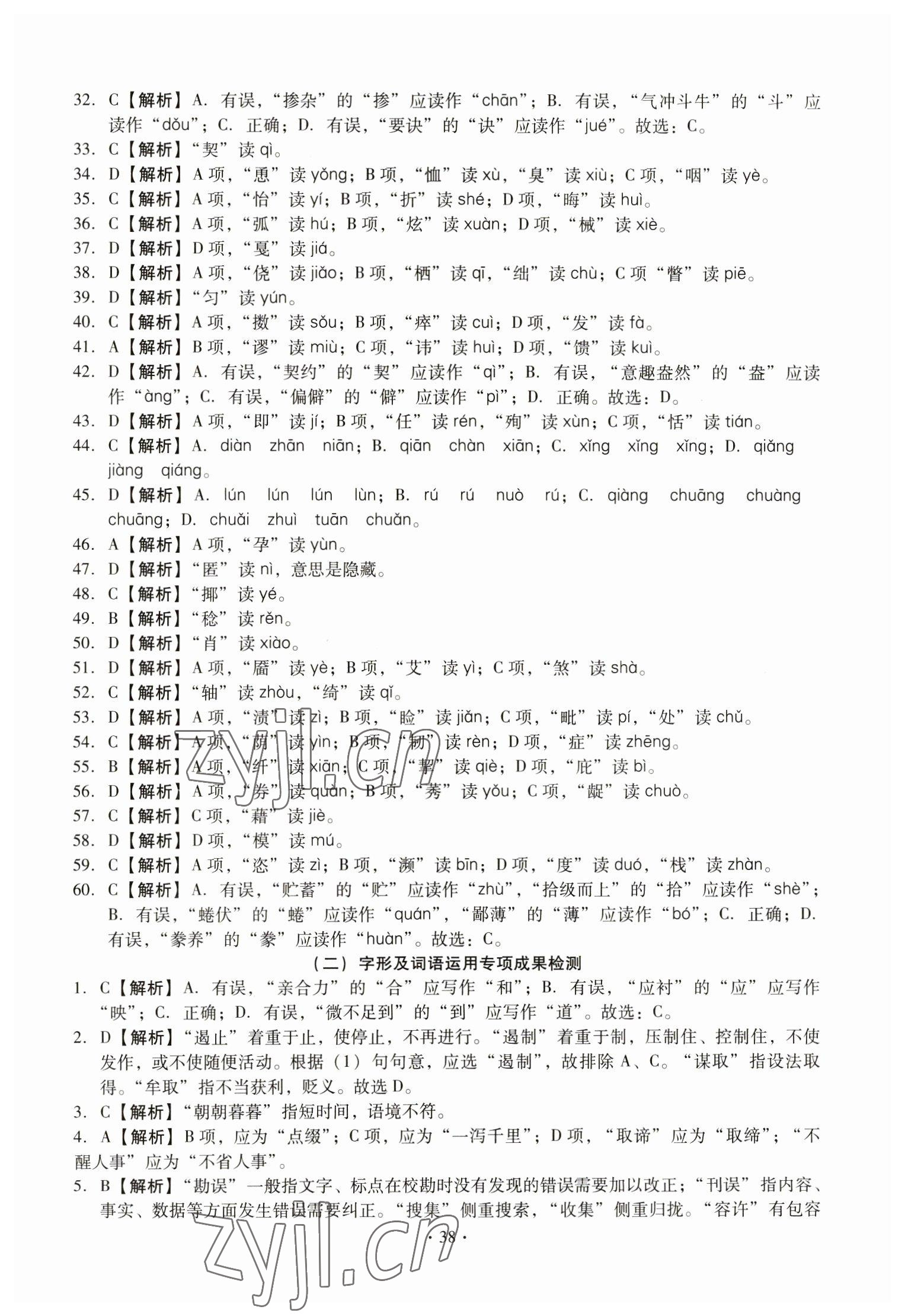 2023年名校試題調研中考總復習語文 第2頁