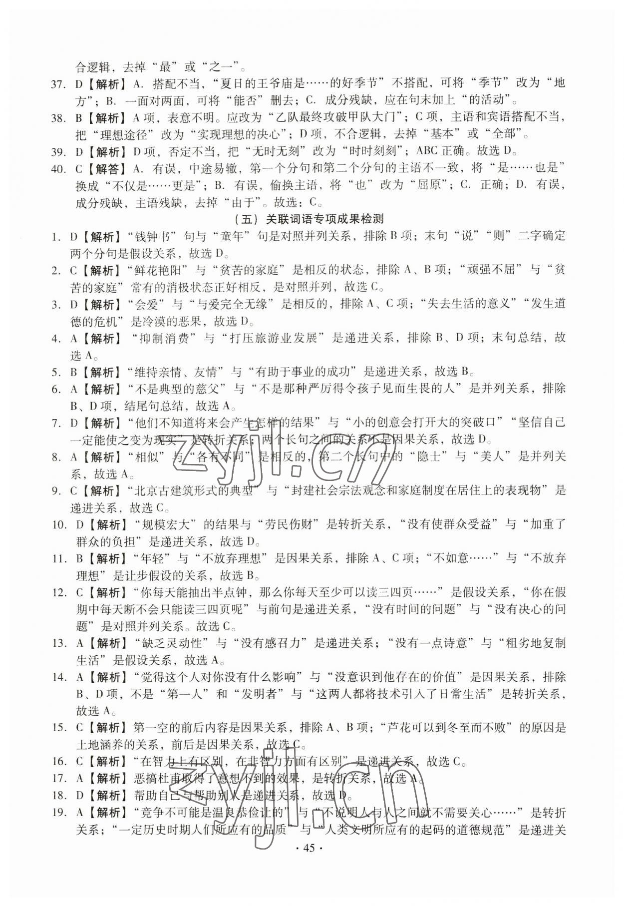 2023年名校試題調研中考總復習語文 第9頁