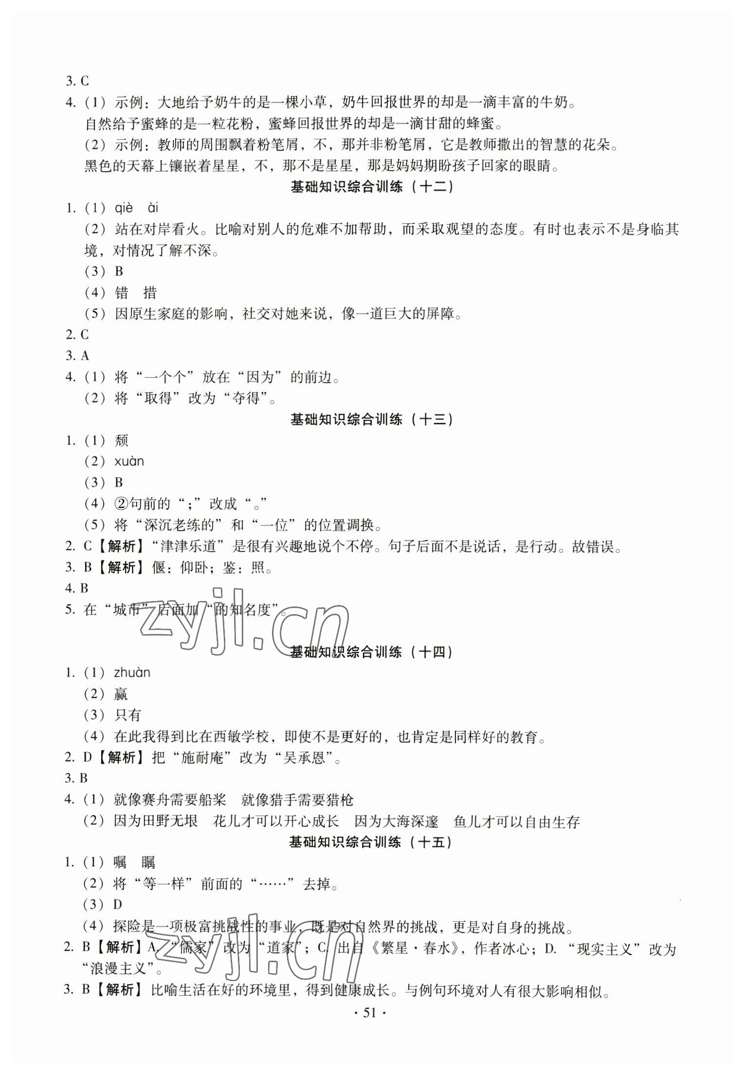 2023年名校試題調研中考總復習語文 第15頁