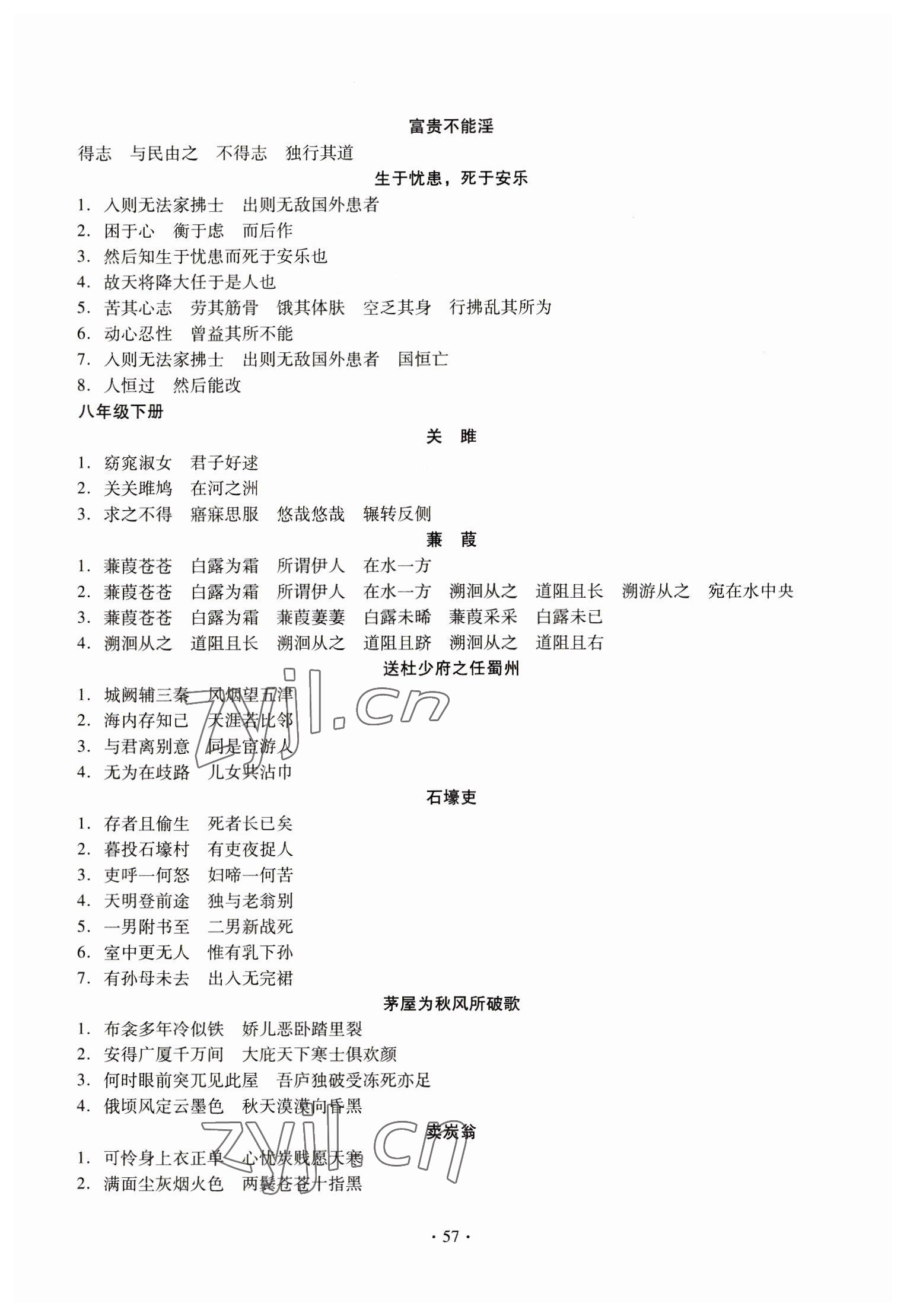 2023年名校試題調研中考總復習語文 第21頁