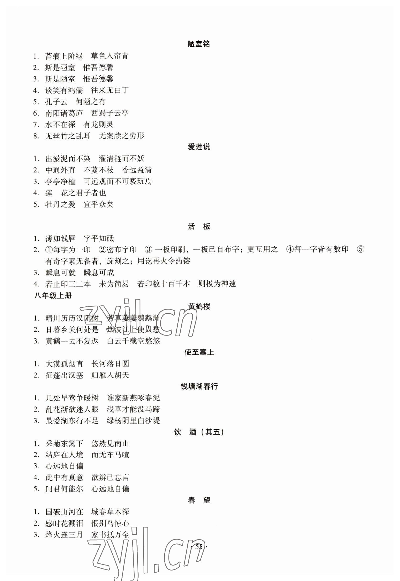 2023年名校試題調研中考總復習語文 第19頁