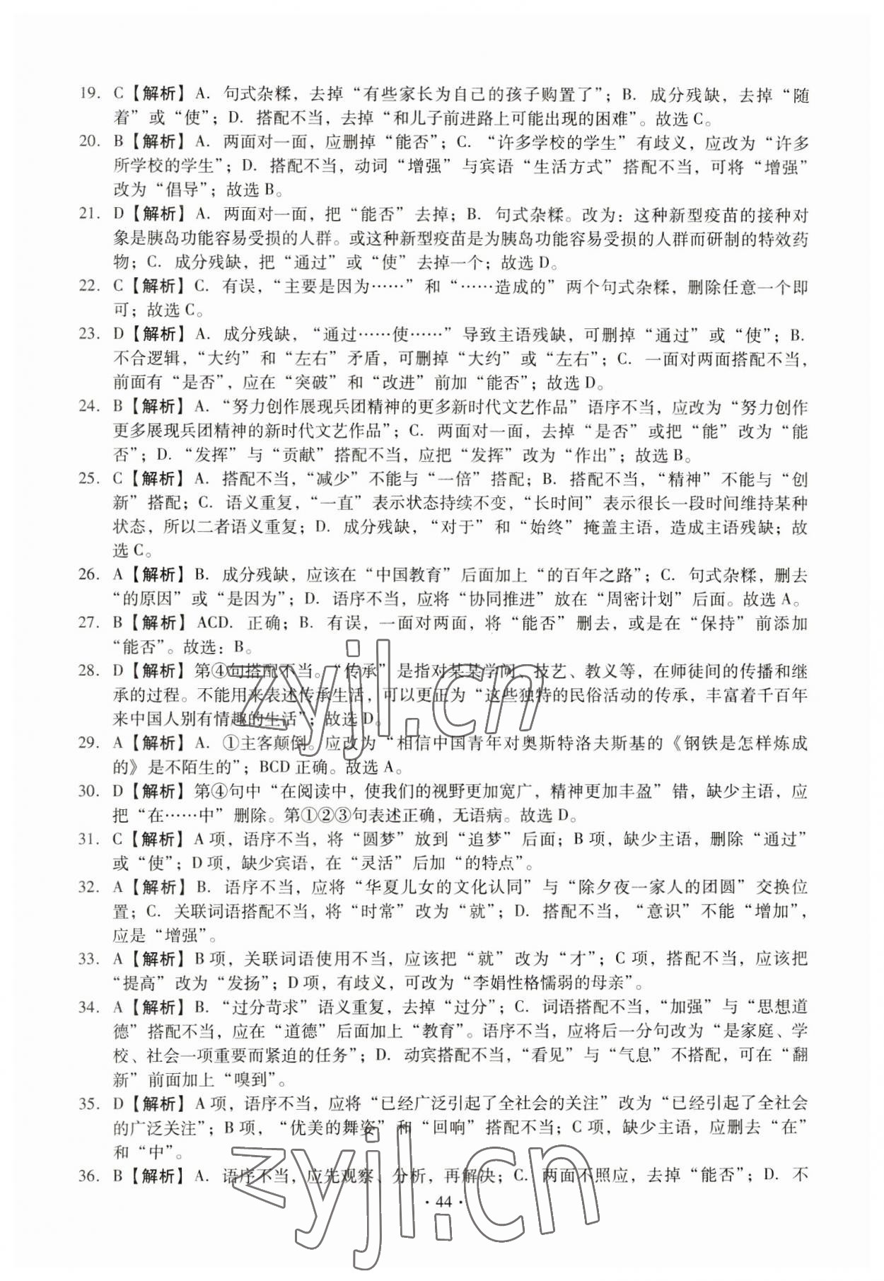 2023年名校試題調研中考總復習語文 第8頁