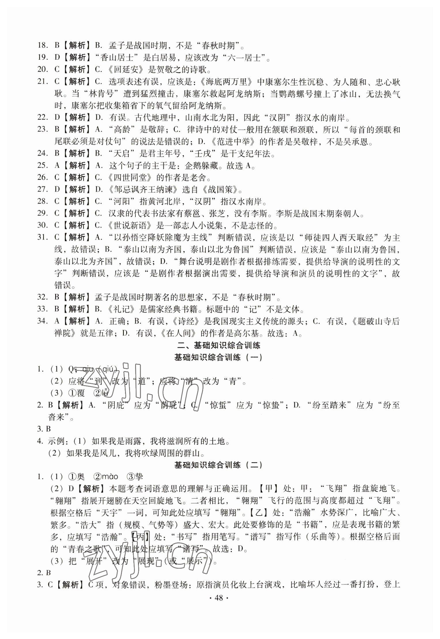 2023年名校試題調研中考總復習語文 第12頁