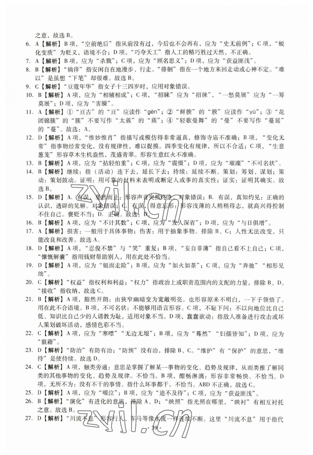 2023年名校試題調研中考總復習語文 第3頁