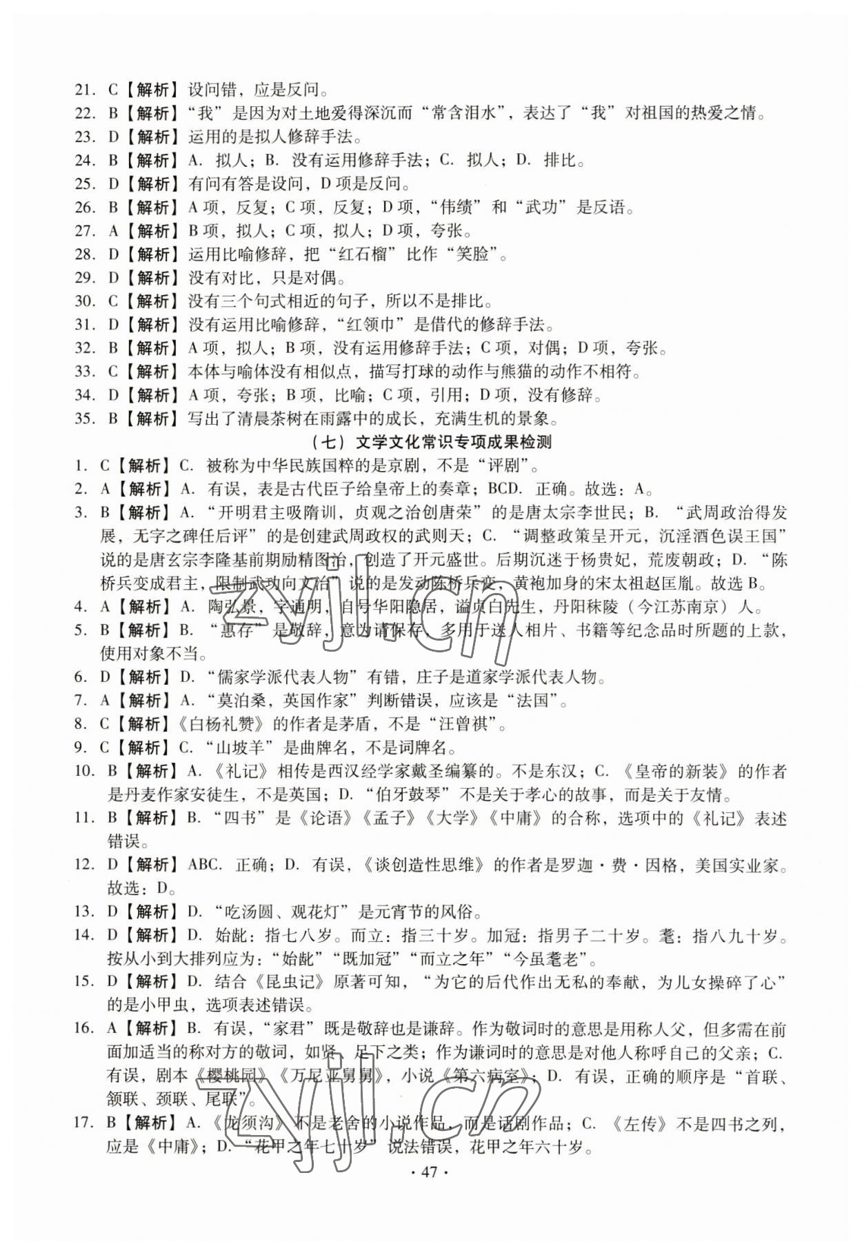 2023年名校試題調研中考總復習語文 第11頁