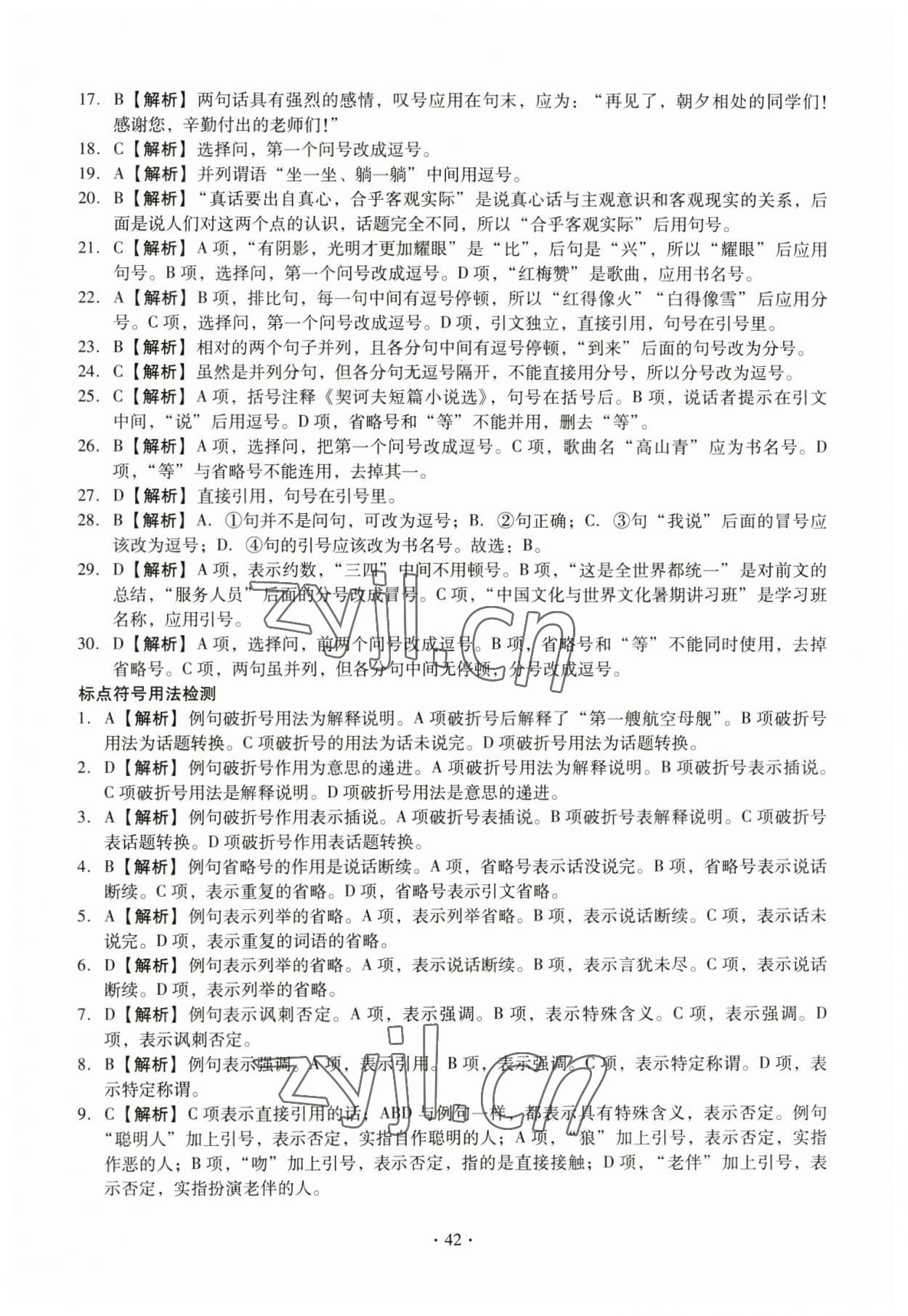 2023年名校試題調研中考總復習語文 第6頁