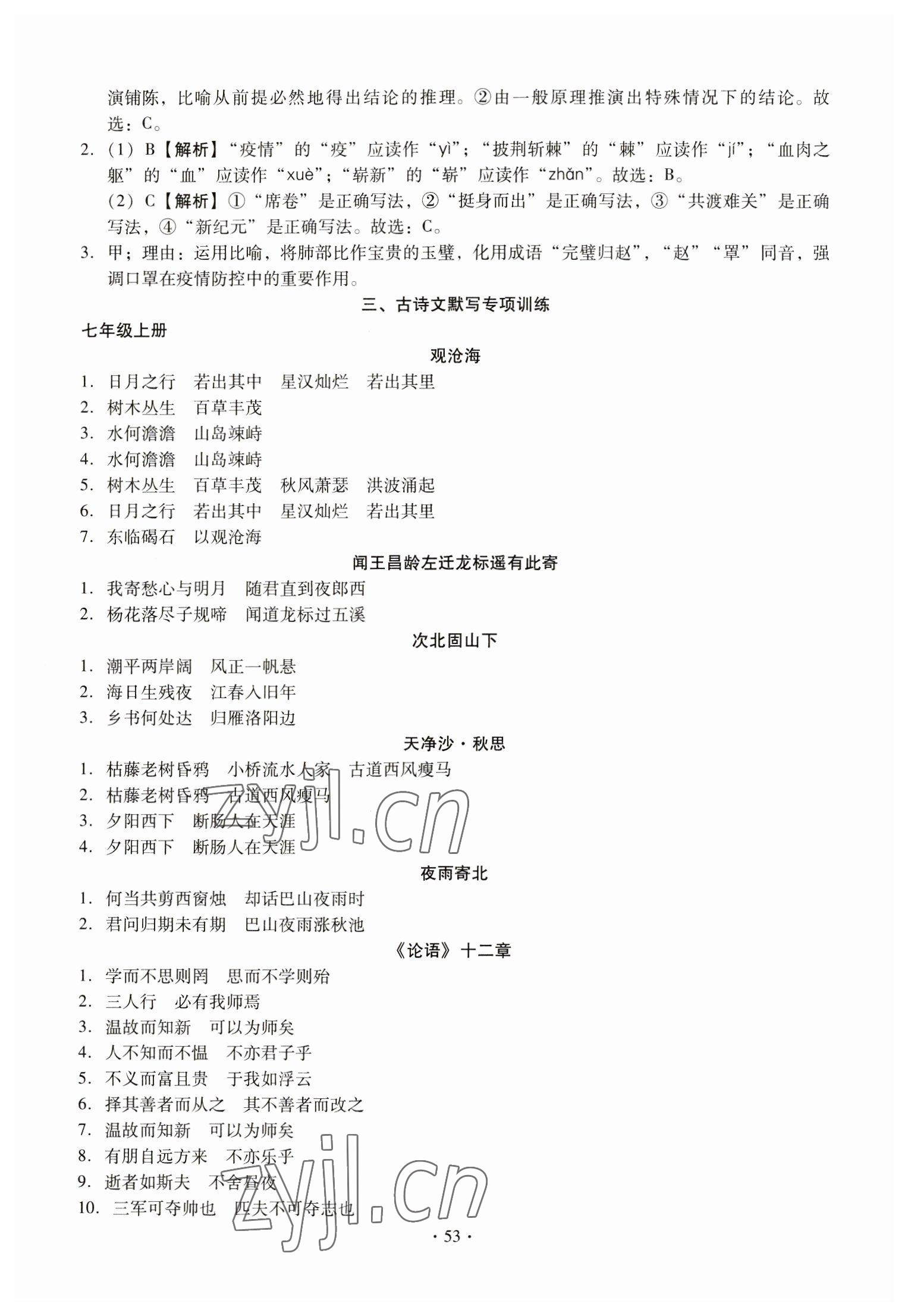 2023年名校試題調研中考總復習語文 第17頁