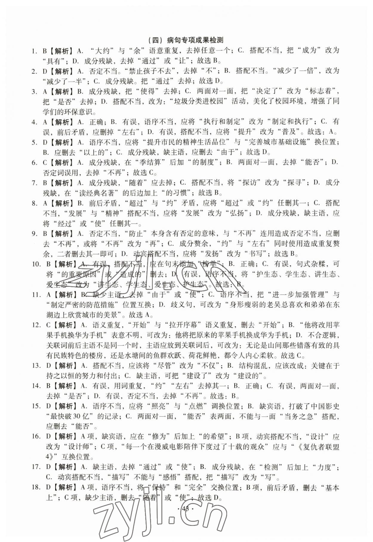 2023年名校試題調研中考總復習語文 第7頁