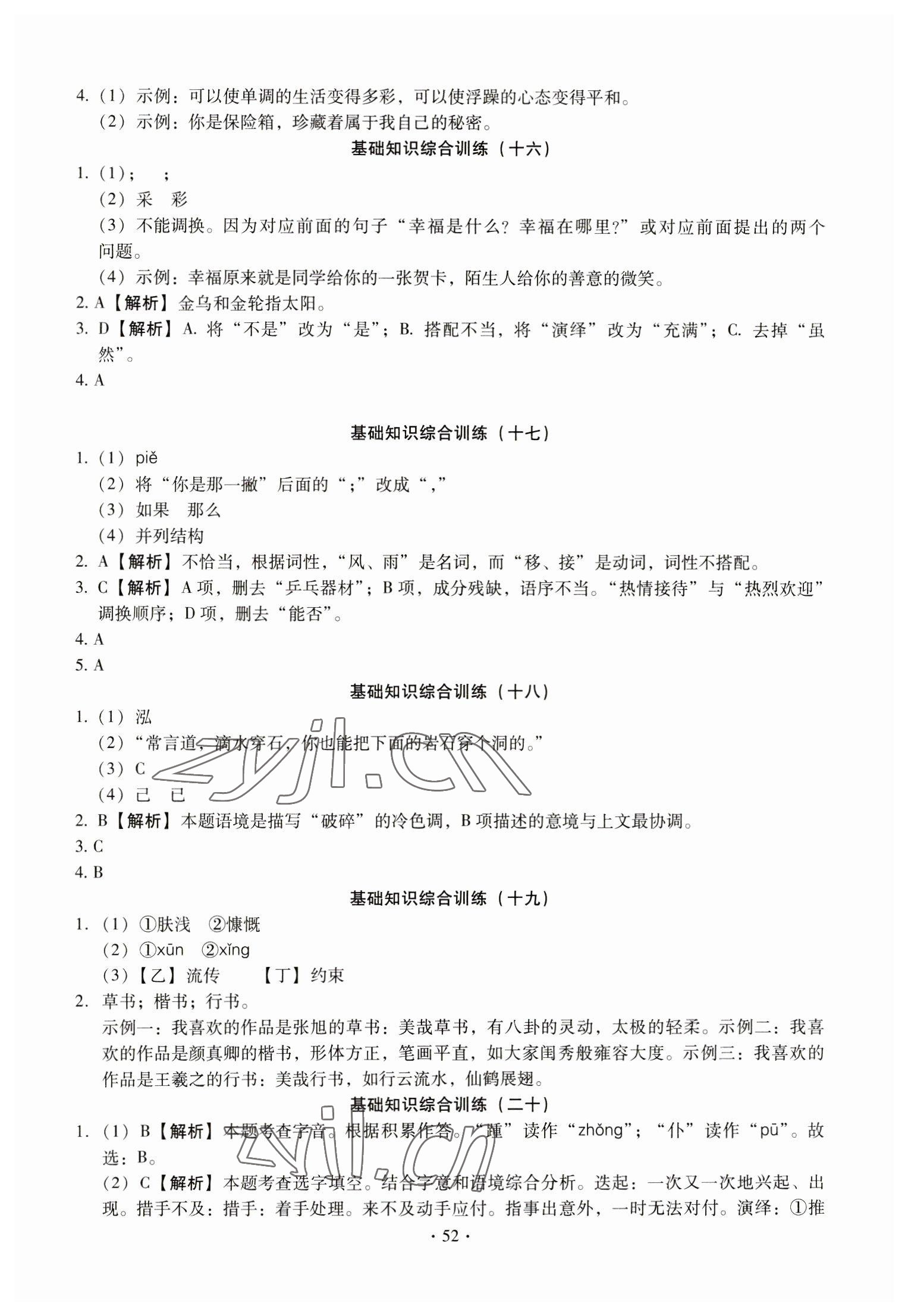 2023年名校試題調研中考總復習語文 第16頁