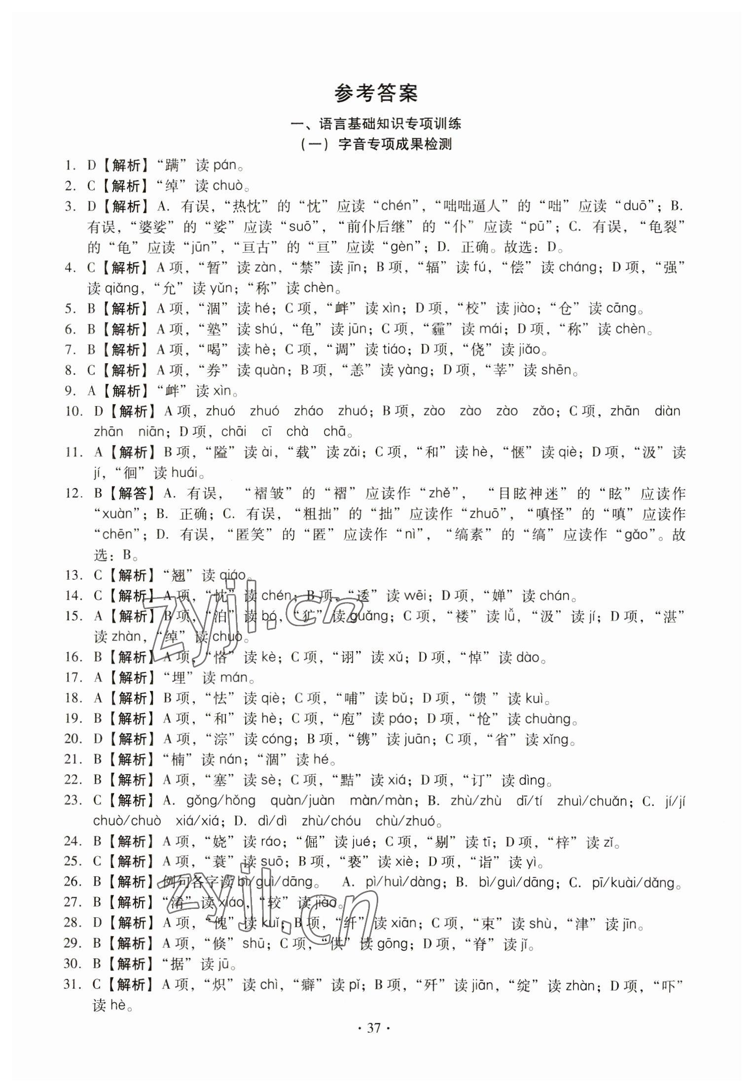 2023年名校試題調研中考總復習語文 第1頁