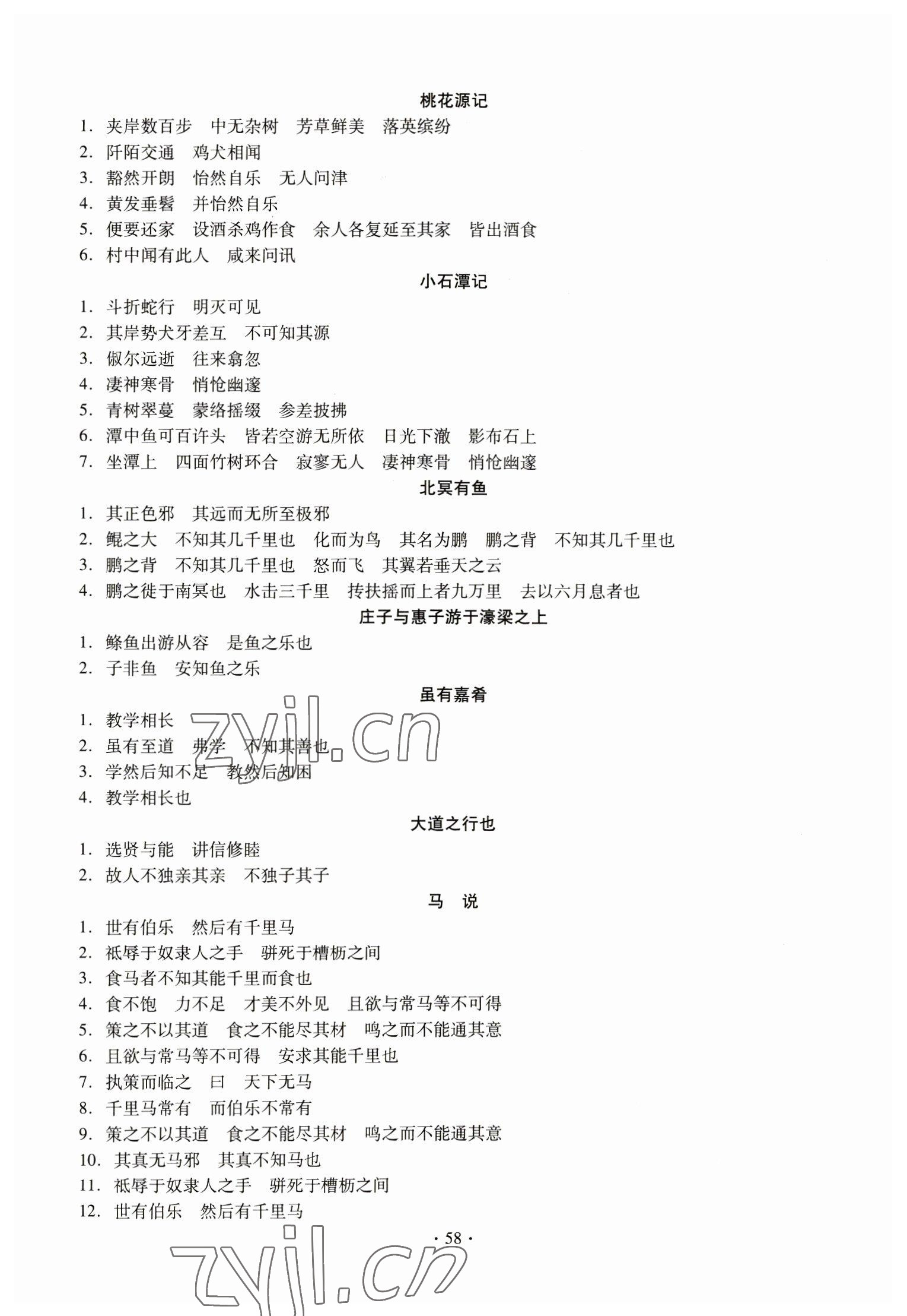 2023年名校試題調研中考總復習語文 第22頁