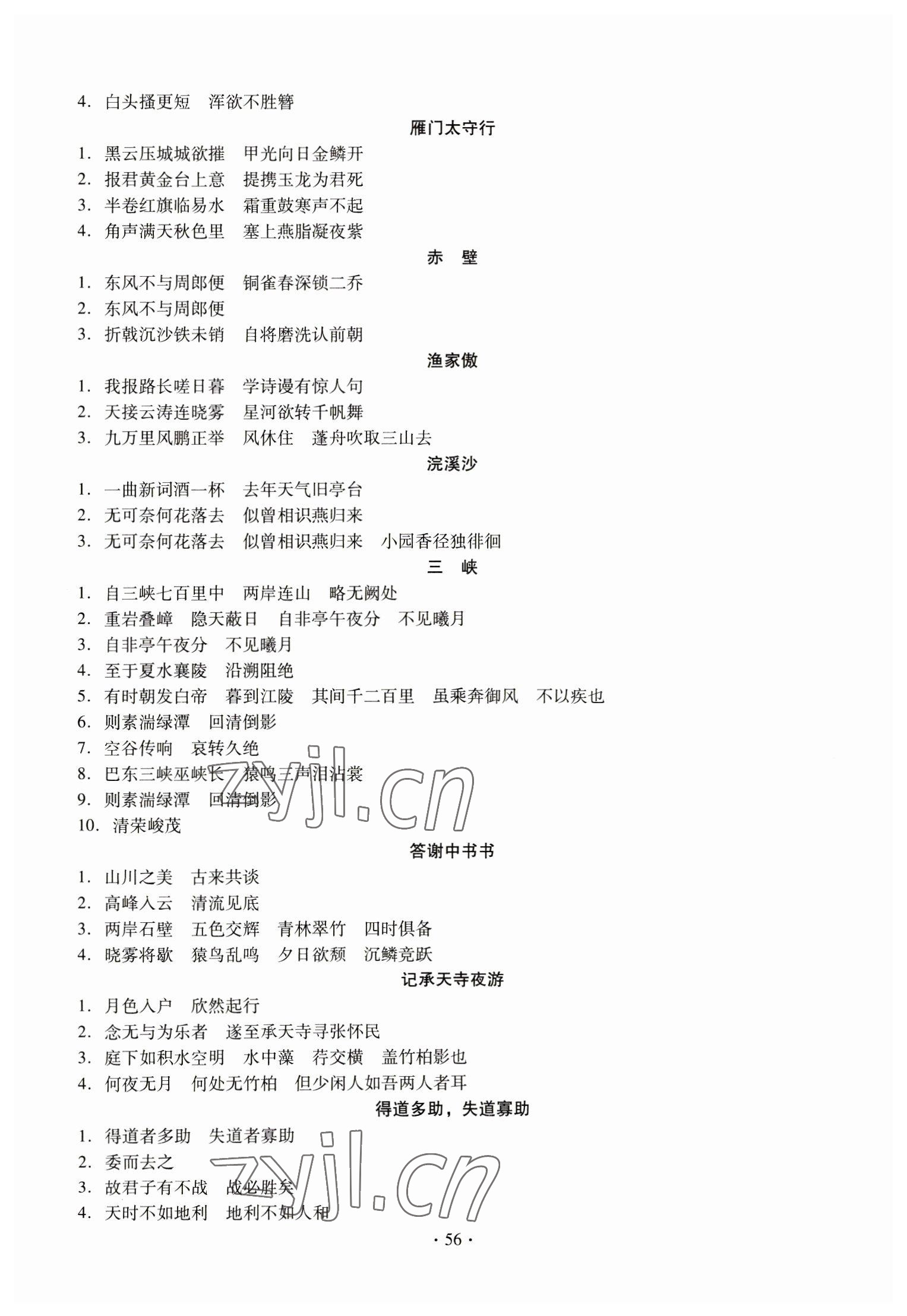 2023年名校試題調研中考總復習語文 第20頁