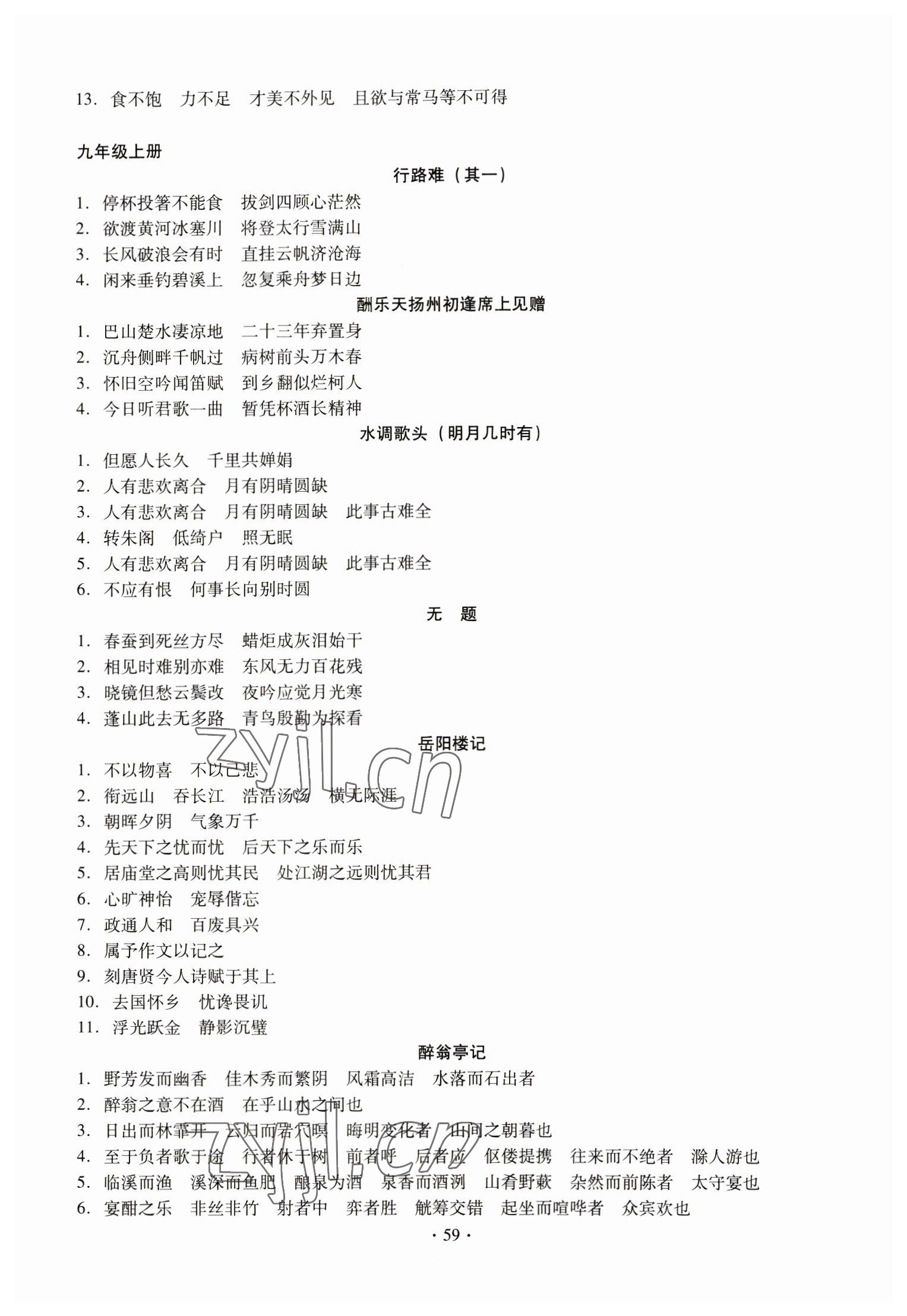 2023年名校試題調研中考總復習語文 第23頁