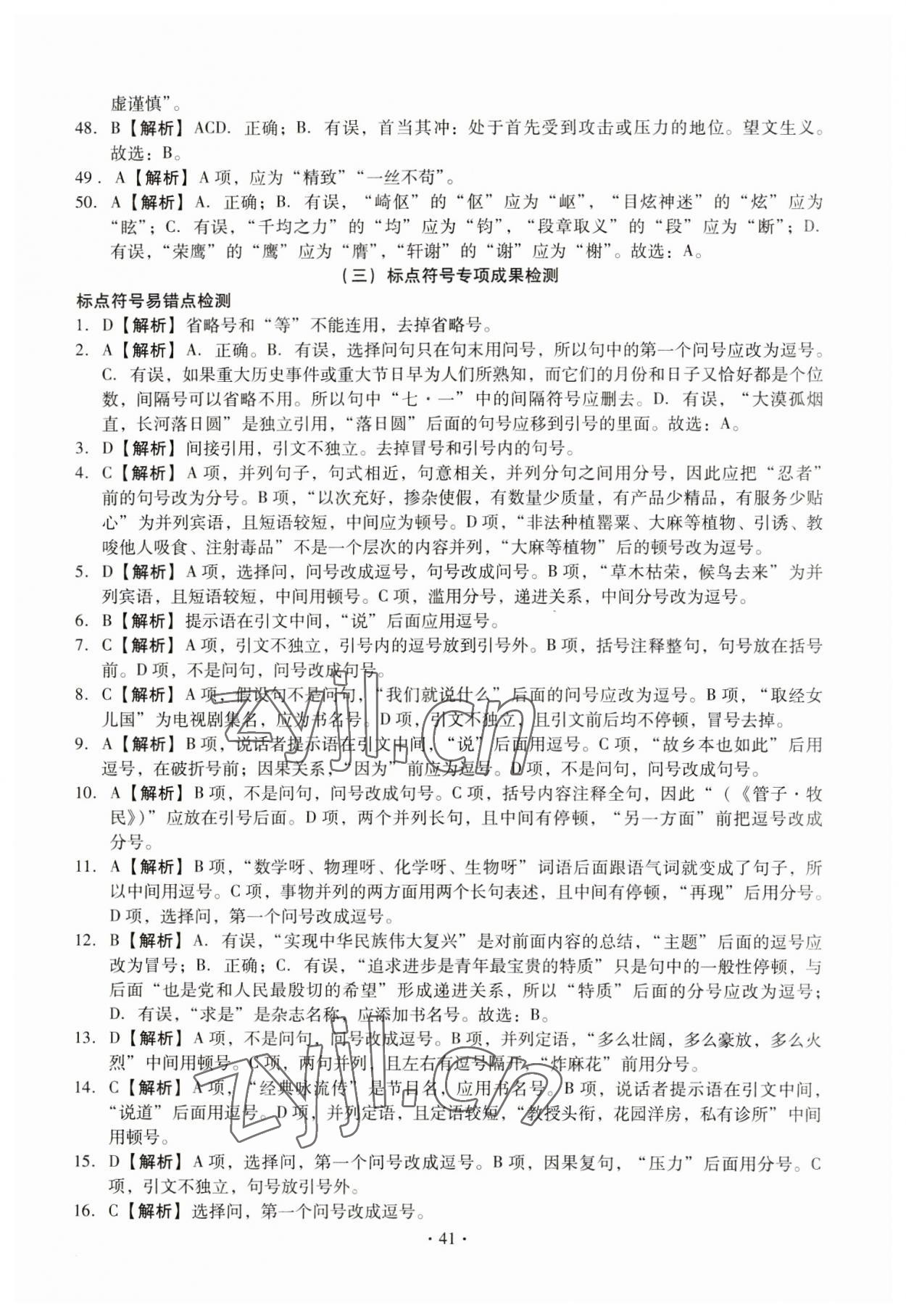 2023年名校試題調研中考總復習語文 第5頁