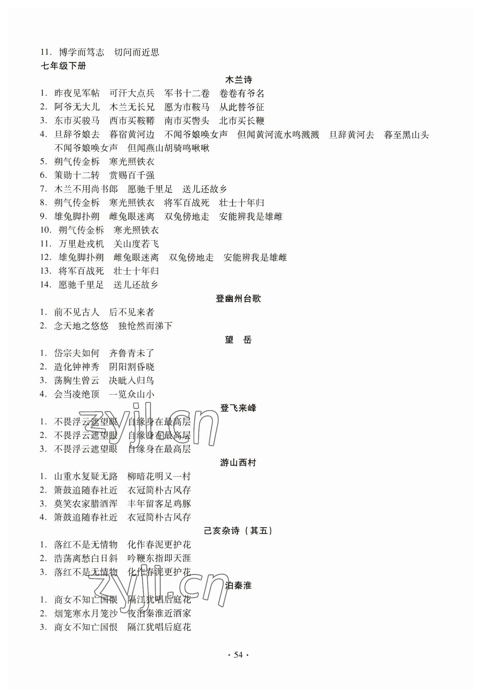 2023年名校試題調研中考總復習語文 第18頁