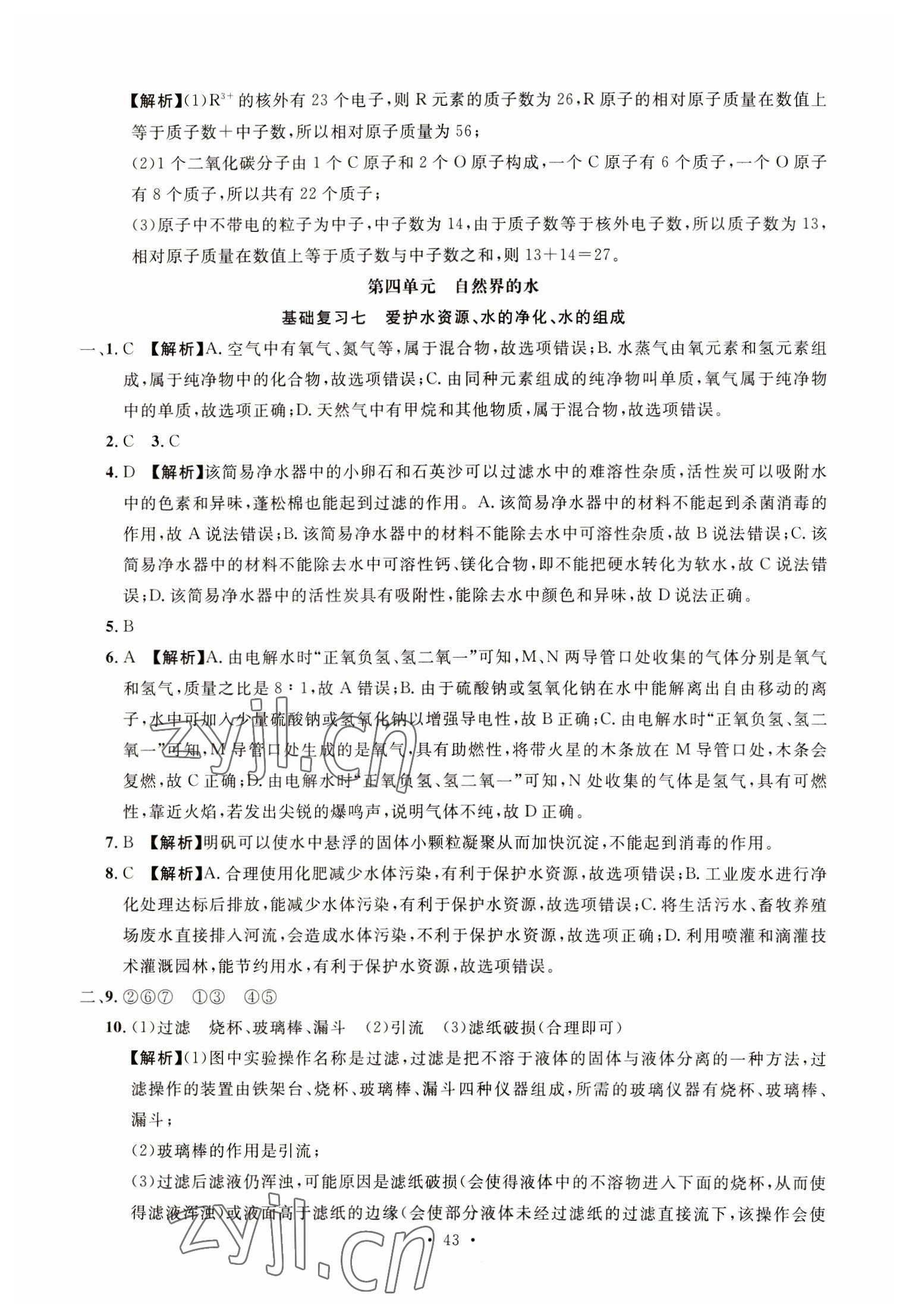 2023年名校試題調研中考總復習化學 第21頁