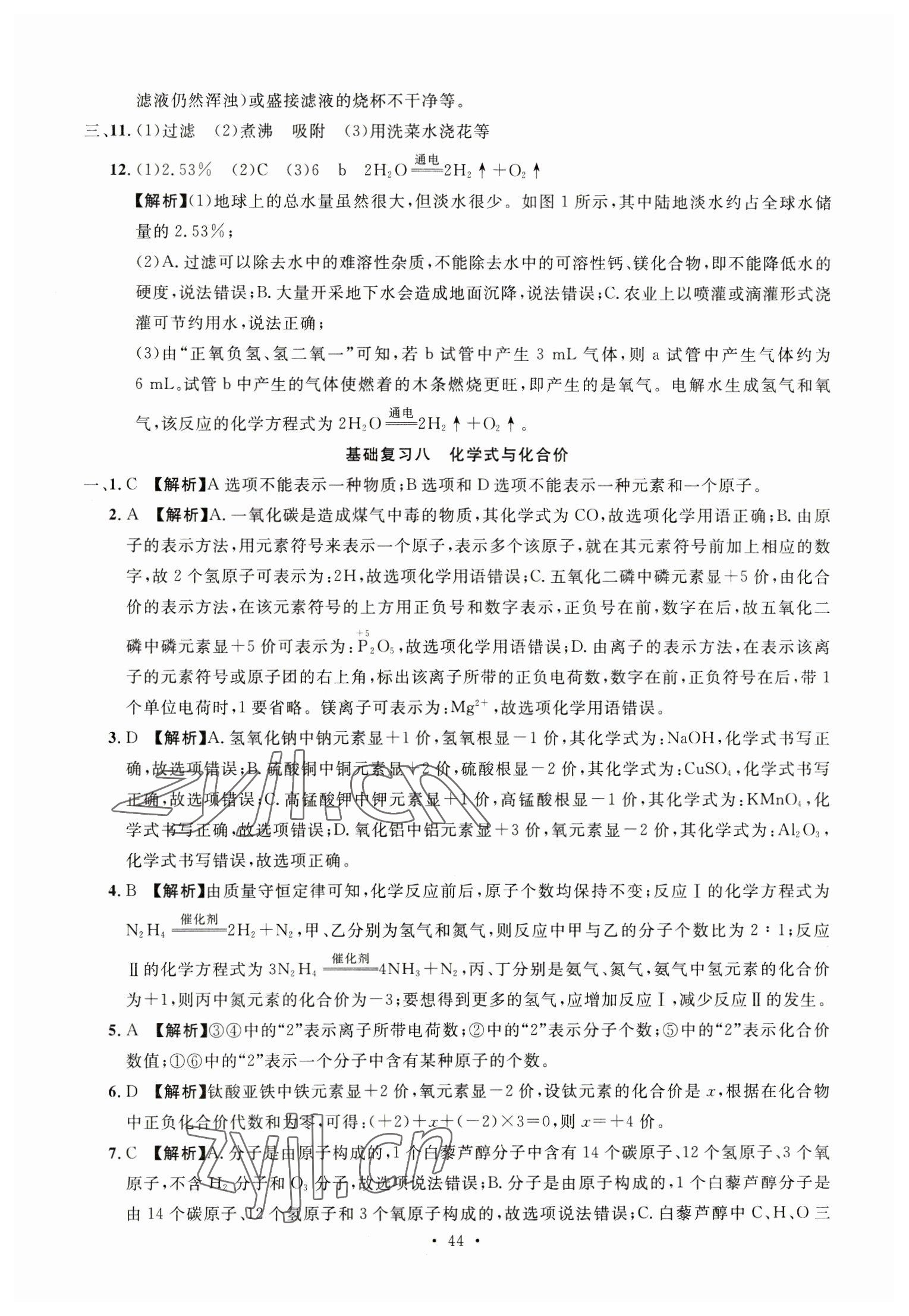 2023年名校試題調研中考總復習化學 第22頁