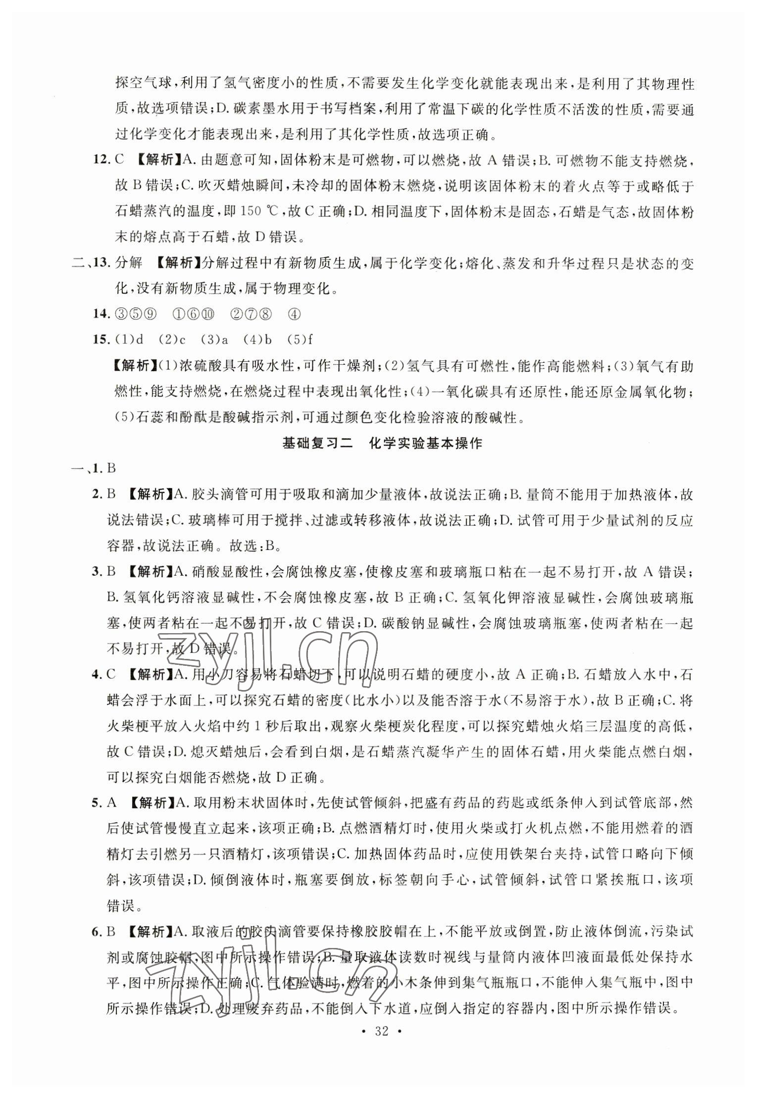 2023年名校試題調研中考總復習化學 第10頁